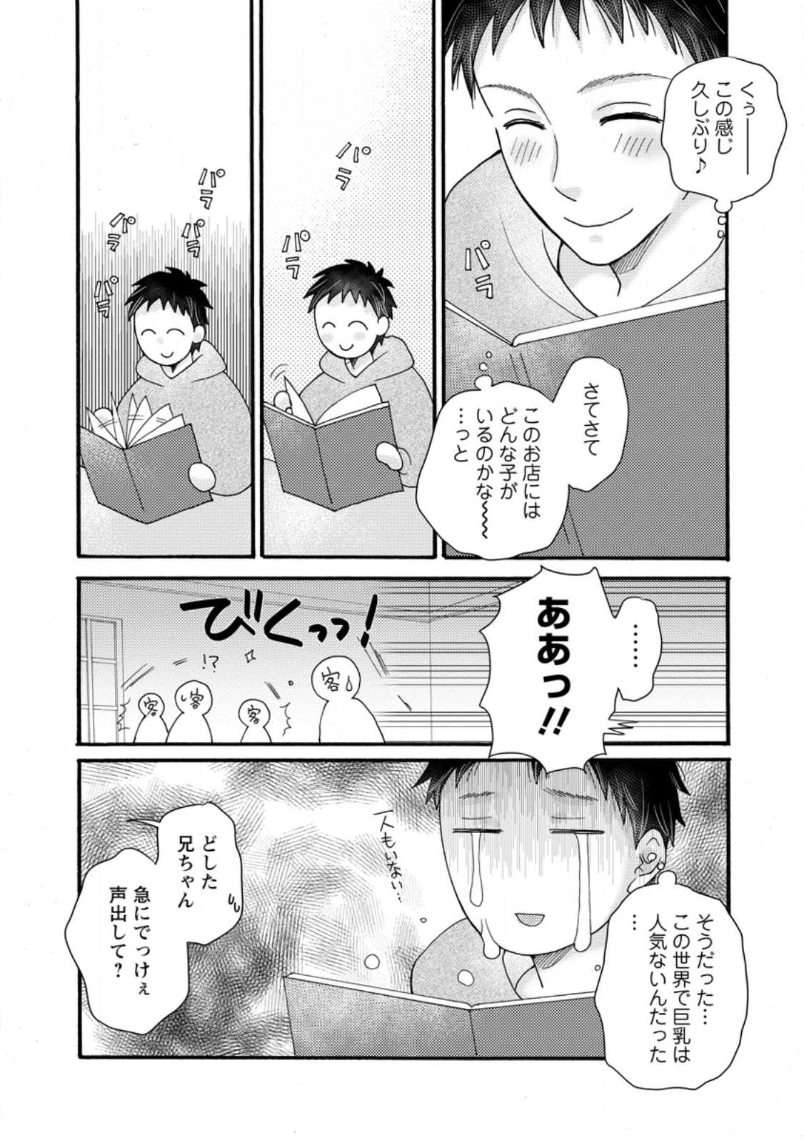 ATAERARETA SKILL WO TSUKATTE KASEI DE ISEKAI BIJOTACHI TO ICHAICHA SHITAI Chapter 35.1 page 3 - nihonkuni.com