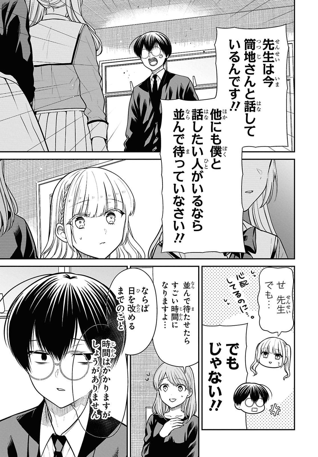 1-NEN A-GUMI NO MONSTER - RAW Chap 93 - Pic 17