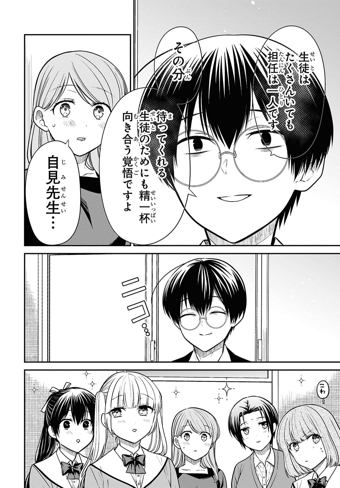 1-NEN A-GUMI NO MONSTER - RAW Chap 93 - Pic 18