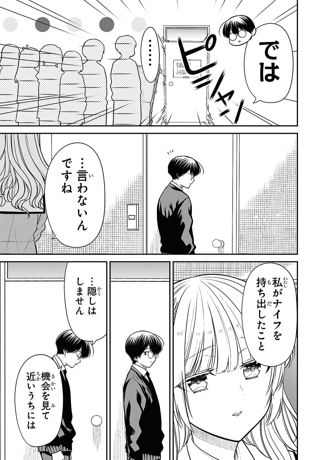 1-NEN A-GUMI NO MONSTER - RAW Chap 93 - Pic 19