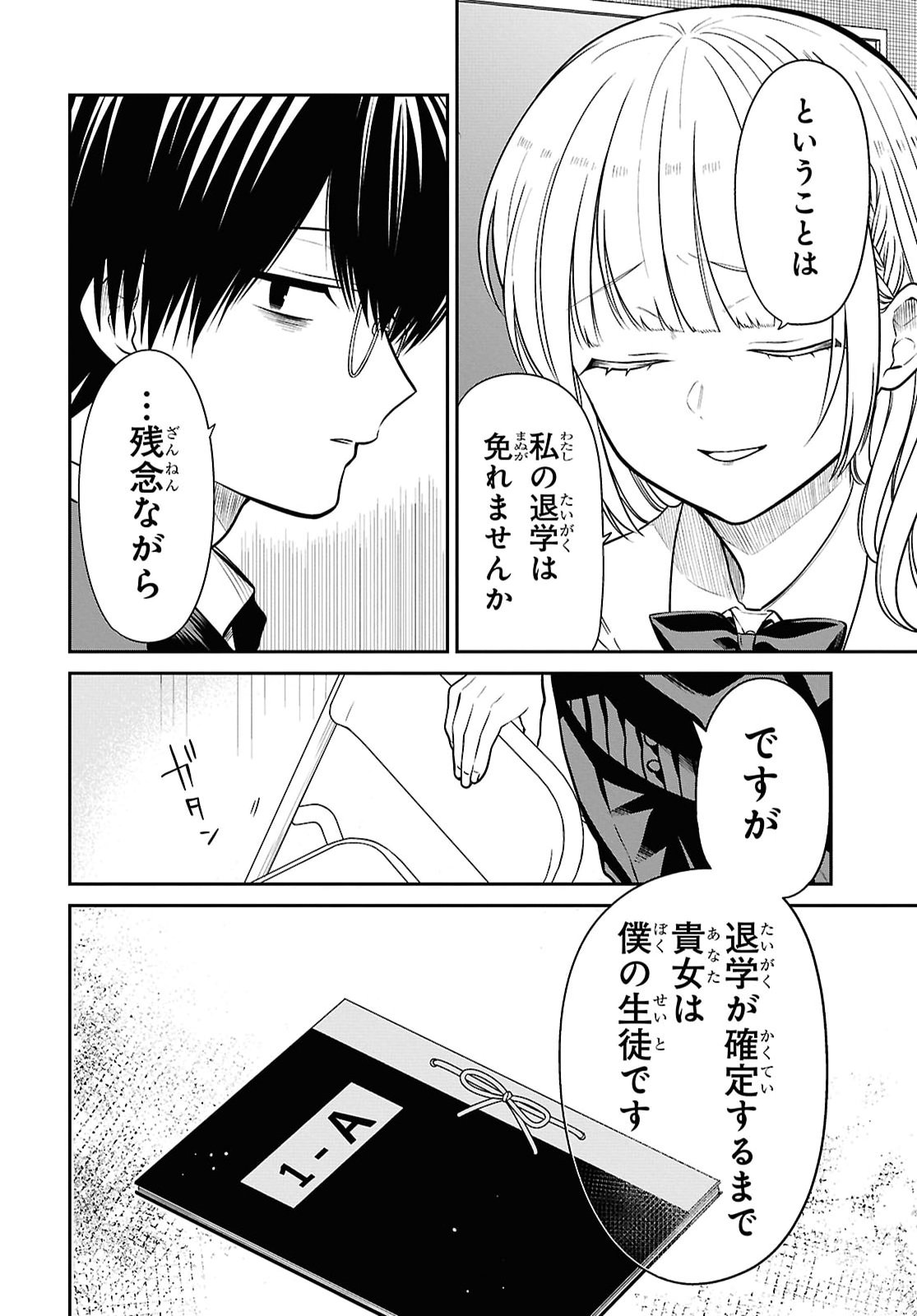 1-NEN A-GUMI NO MONSTER - RAW Chap 93 - Pic 20