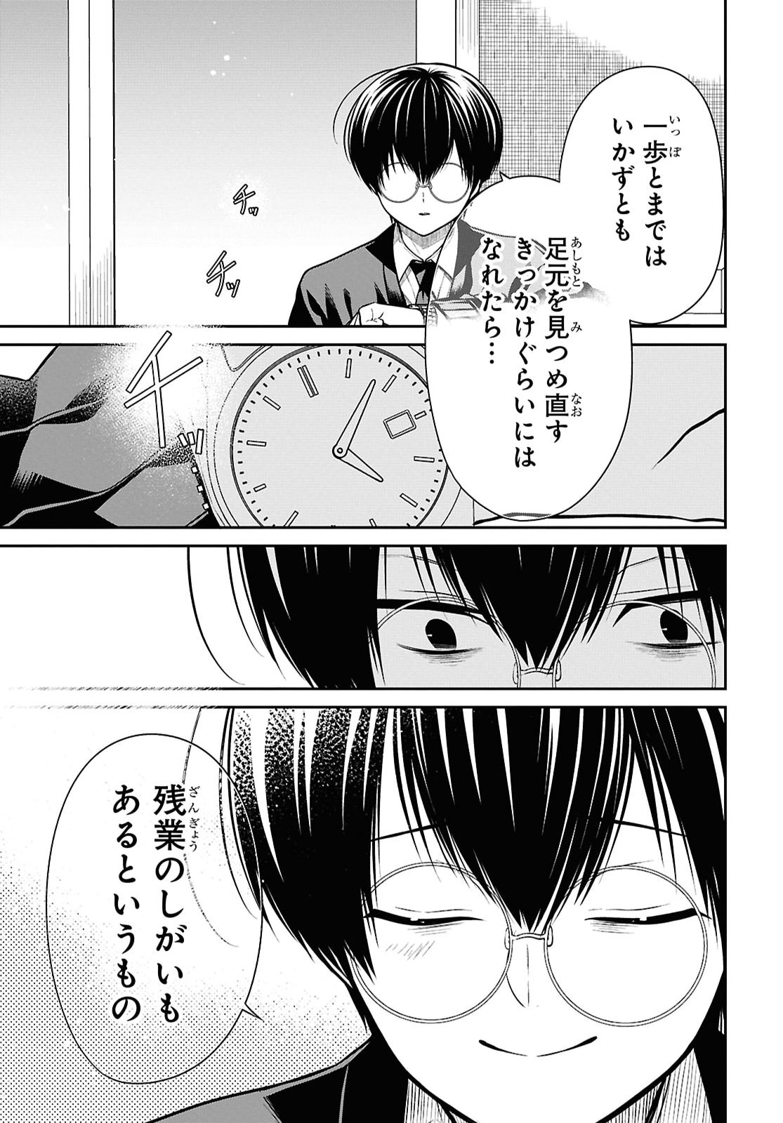 1-NEN A-GUMI NO MONSTER - RAW Chap 93 - Pic 21