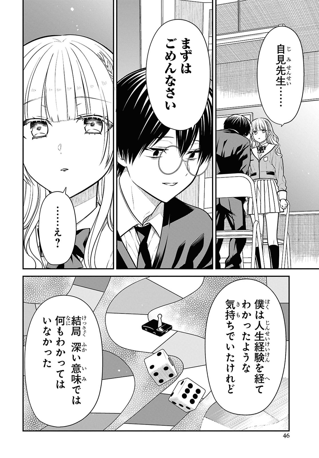 1-NEN A-GUMI NO MONSTER - RAW Chap 93 - Pic 22