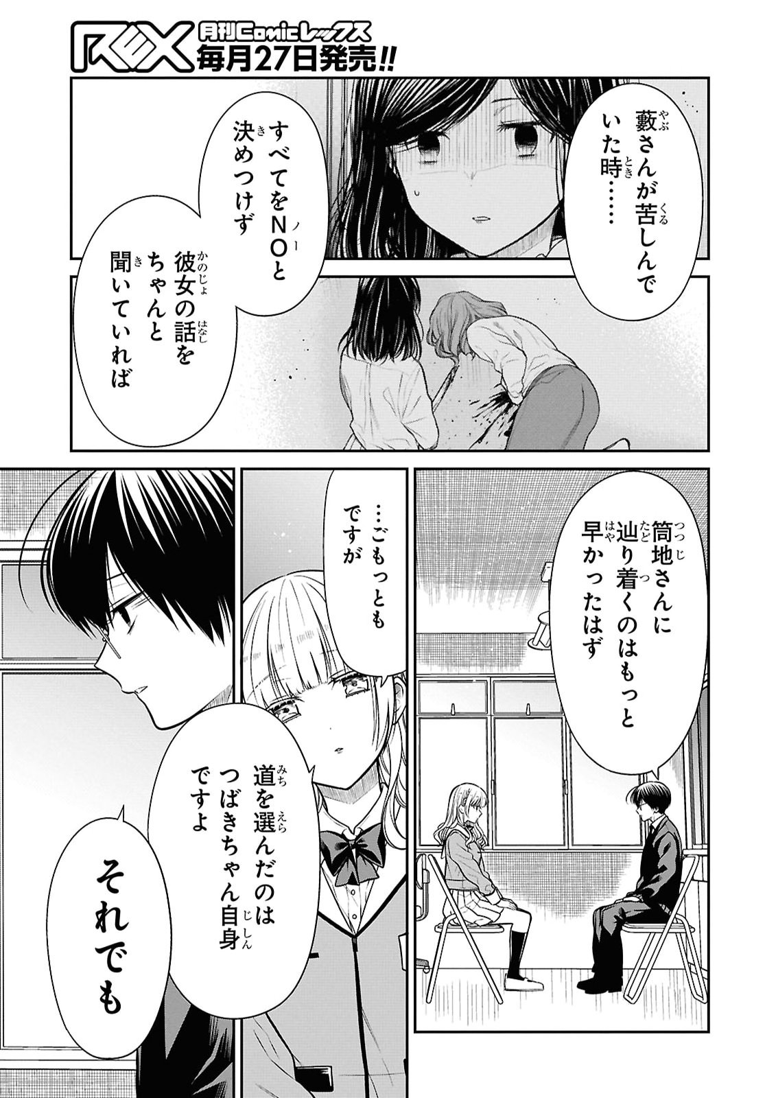 1-NEN A-GUMI NO MONSTER - RAW Chap 93 - Pic 23