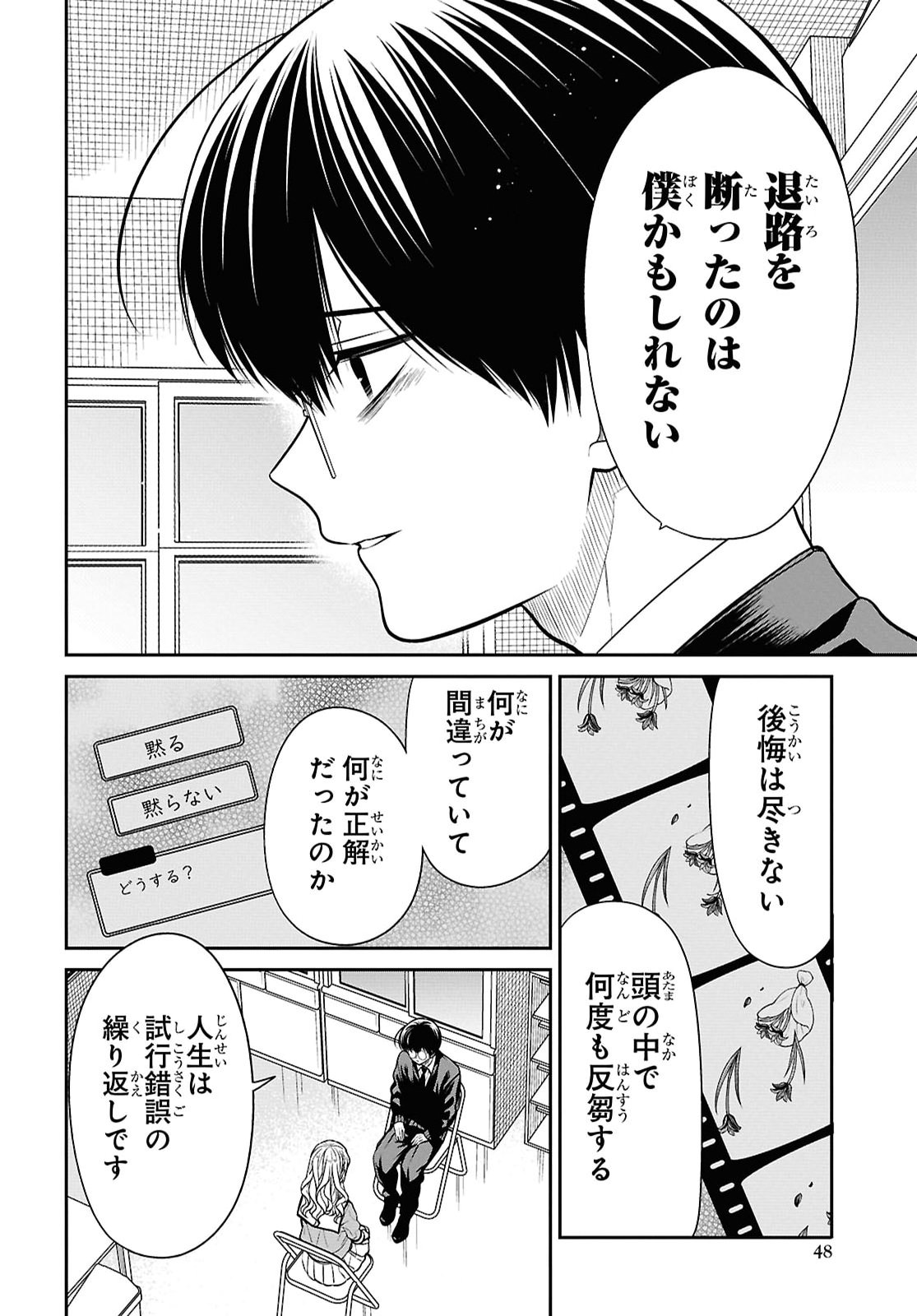 1-NEN A-GUMI NO MONSTER - RAW Chap 93 - Pic 24