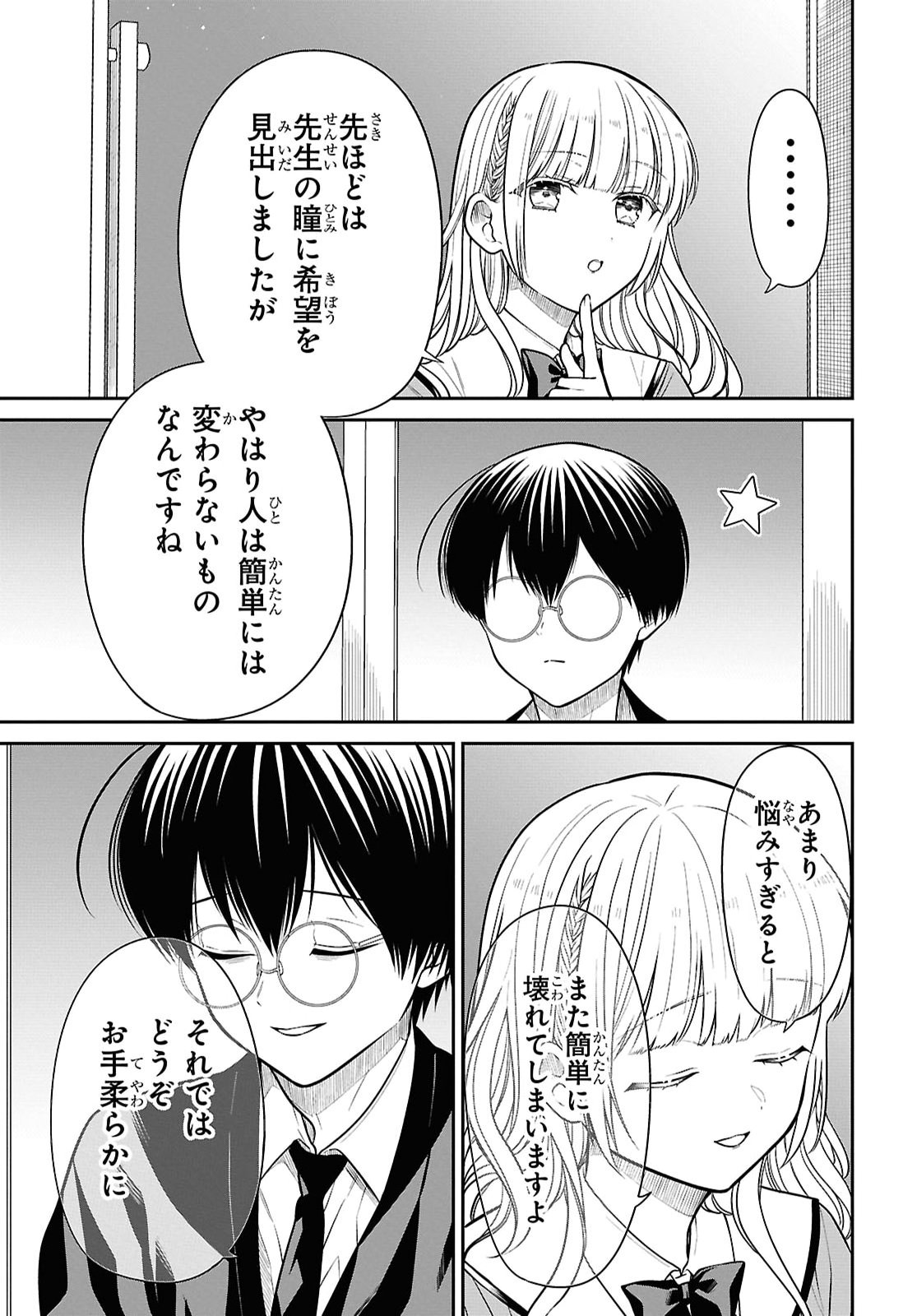 1-NEN A-GUMI NO MONSTER - RAW Chap 93 - Pic 25