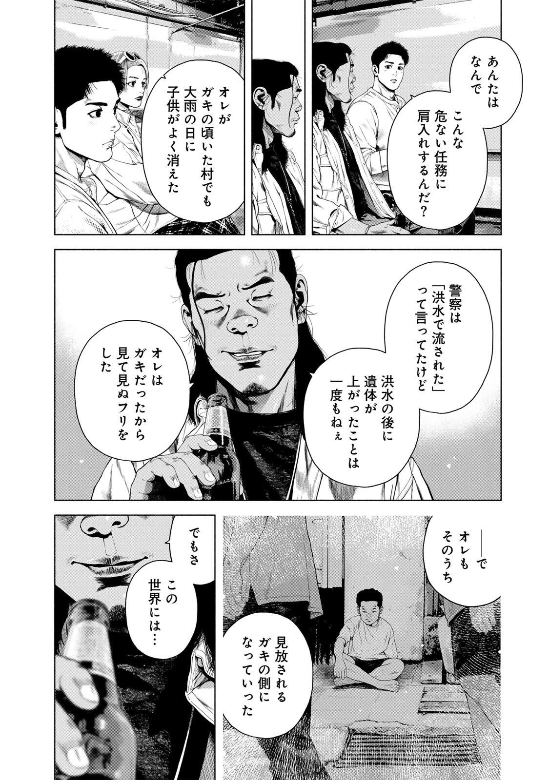 FURITSUMORE KODOKU NA SHI YO Chapter 81.2 page 4 - nihonkuni.com