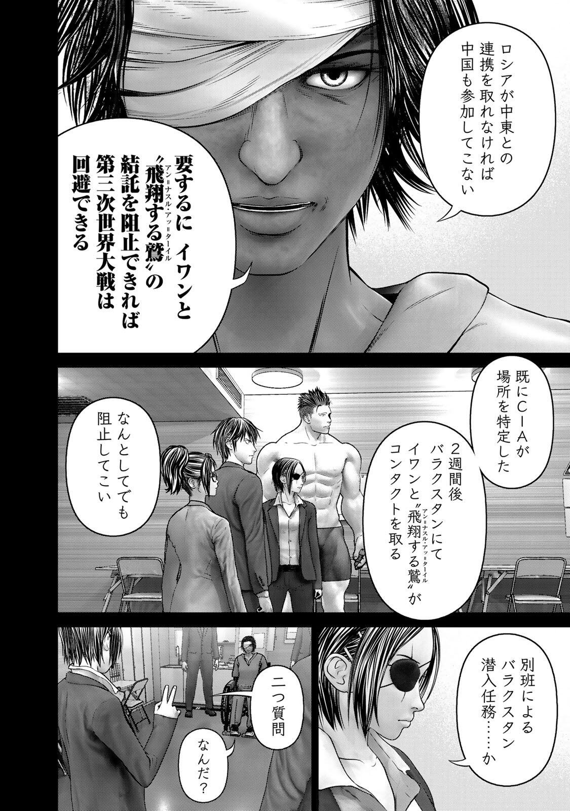 Rikujoujieitai Tokumu Chouhou Kikan Chapter 88 page 4 - nihonkuni.com