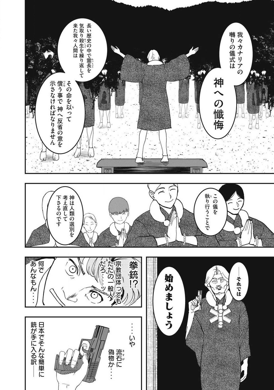 INNU Chapter 61 page 4 - nihonkuni.com