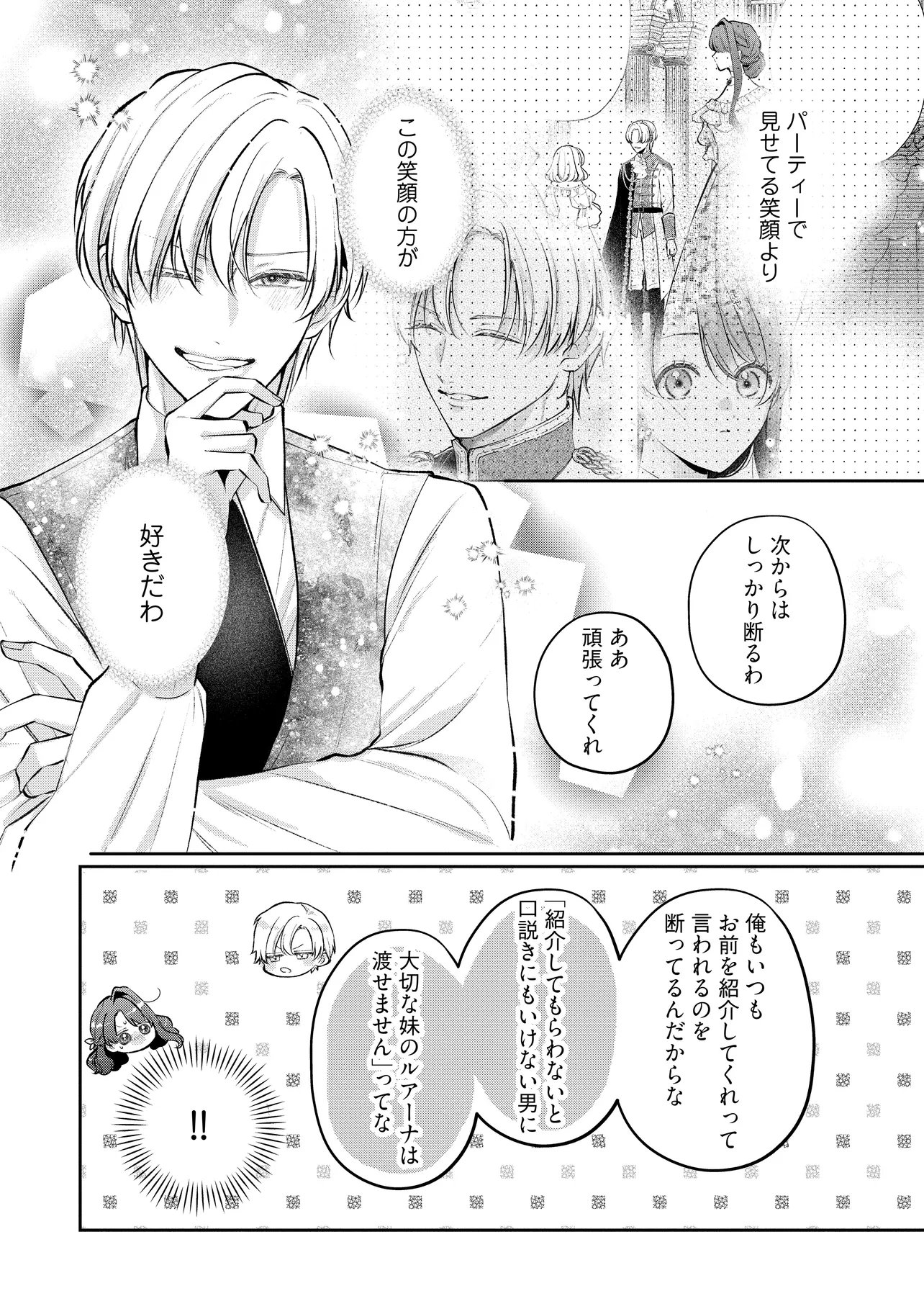 Read IKENIE TO SHITE SUTERARETA NO DE, HENKYOU HAKKE NI JIBUN WO URIMASU - ITSUNOMANIKA SEIJO TO YOBARE, DEKIAISARETEIMASHITA Chapter 23.1 [High Quality / Full] - Page 4 - nicomanga.net