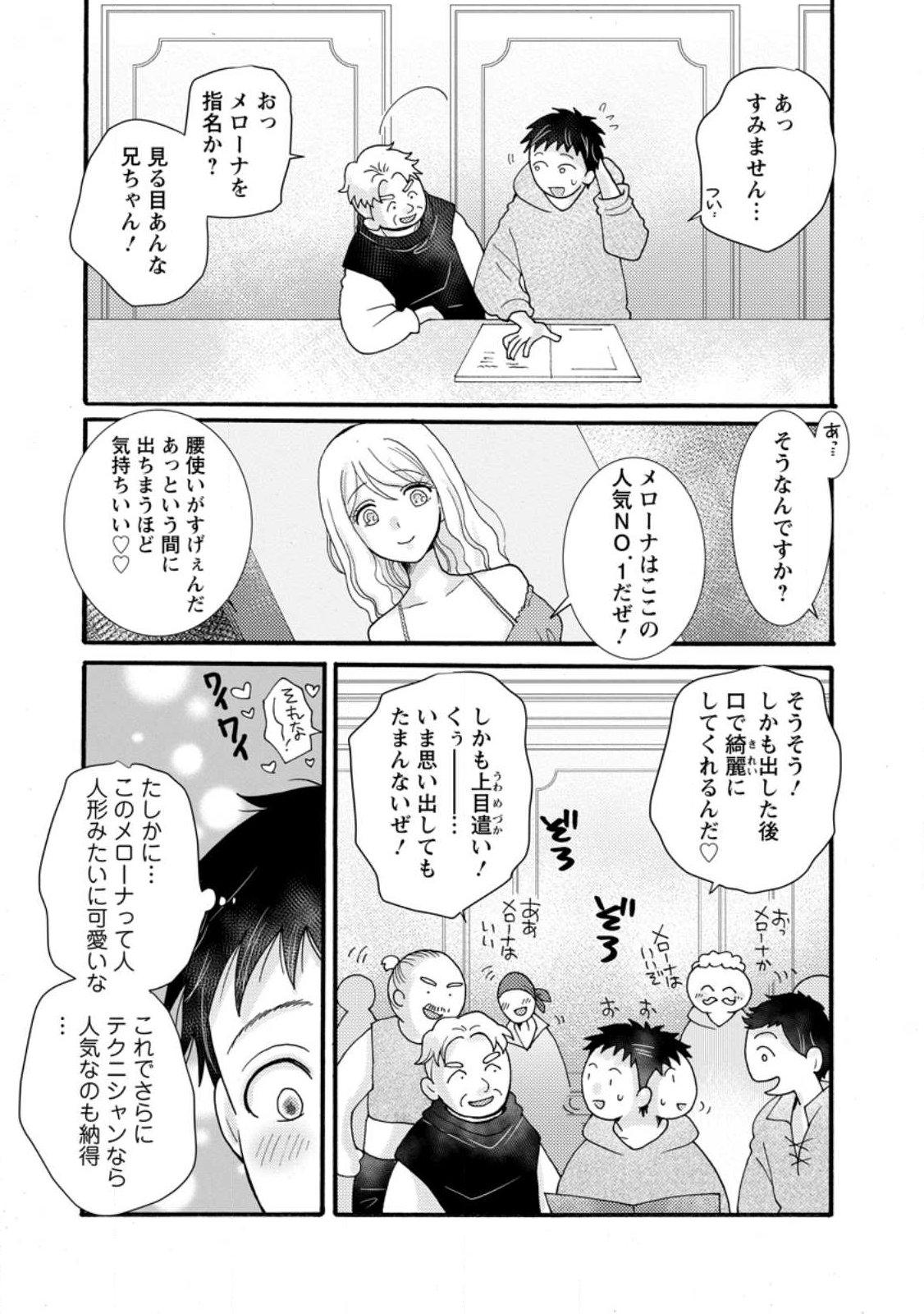 ATAERARETA SKILL WO TSUKATTE KASEI DE ISEKAI BIJOTACHI TO ICHAICHA SHITAI Chapter 35.1 page 4 - nihonkuni.com