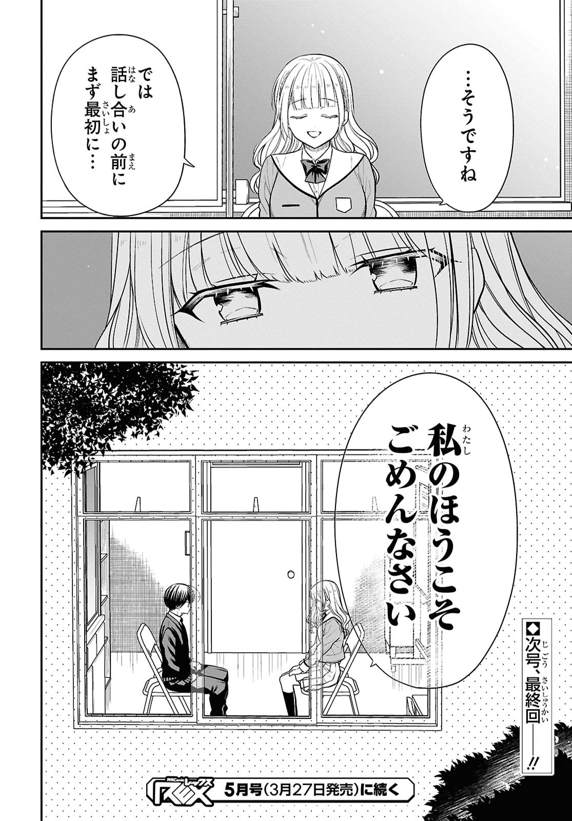 1-NEN A-GUMI NO MONSTER - RAW Chap 93 - Pic 26