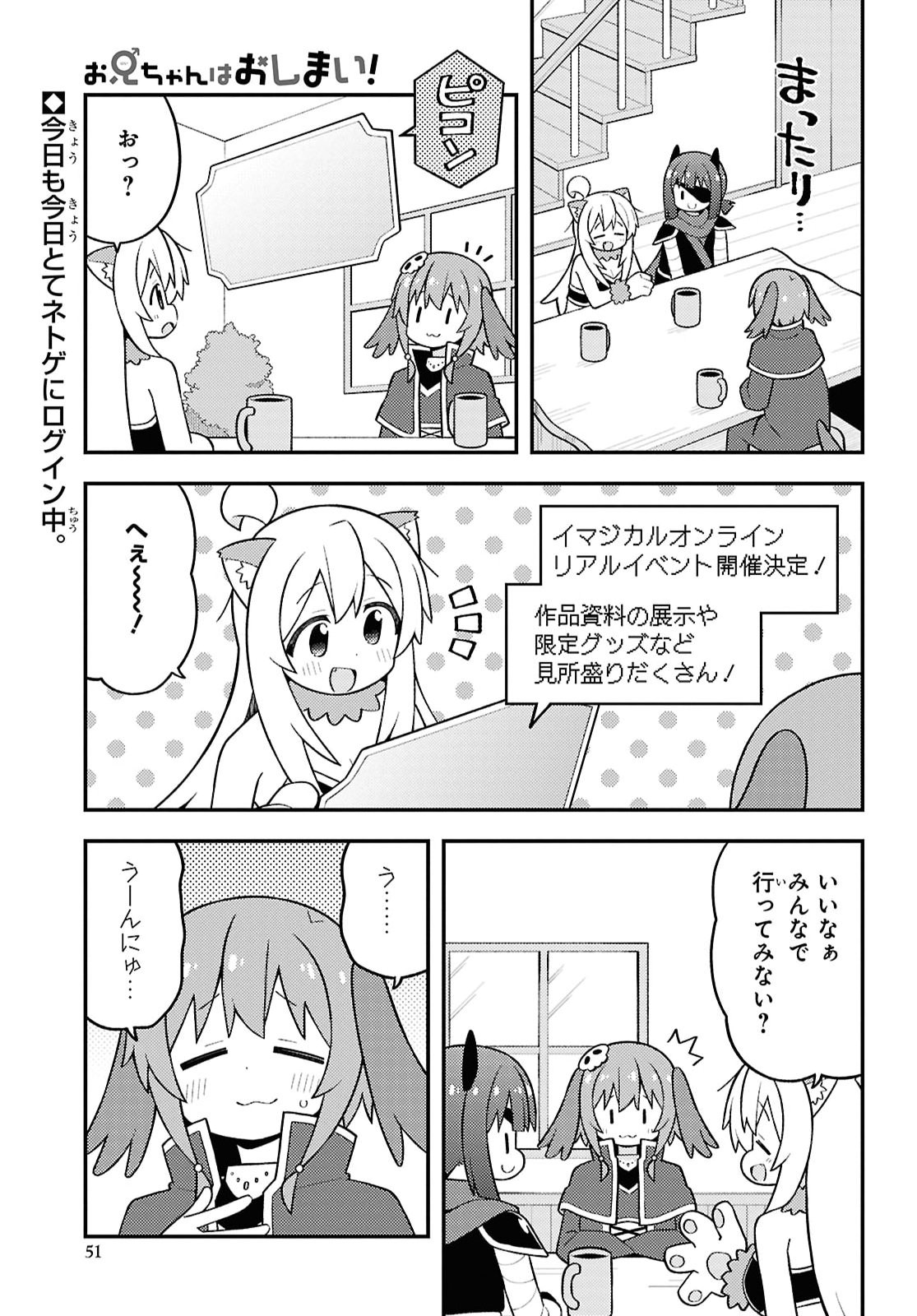 Onii-chan wa Oshimai Chapter 108 page 1 - nihonkuni.com
