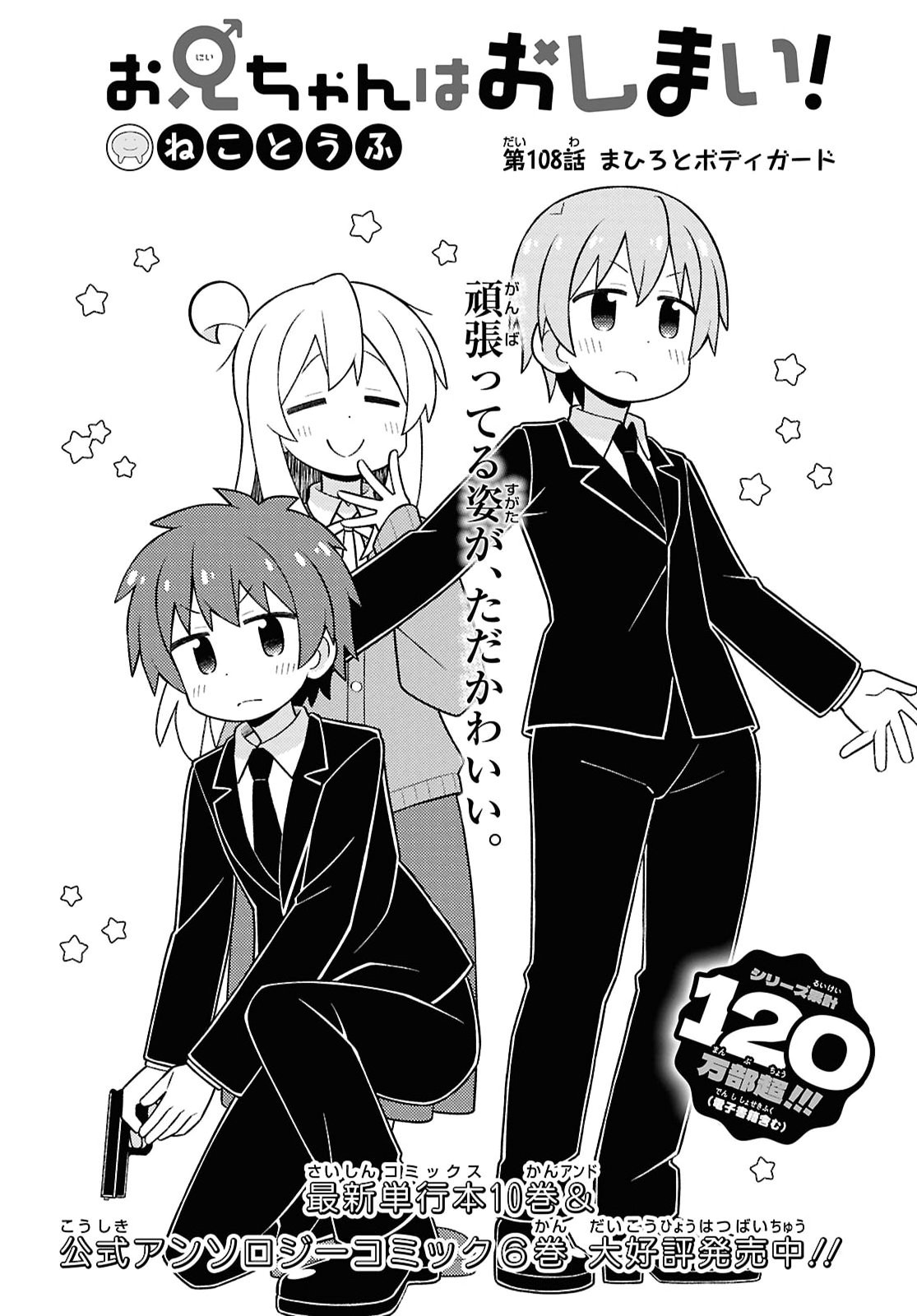 Onii-chan wa Oshimai Chapter 108 page 2 - nihonkuni.com