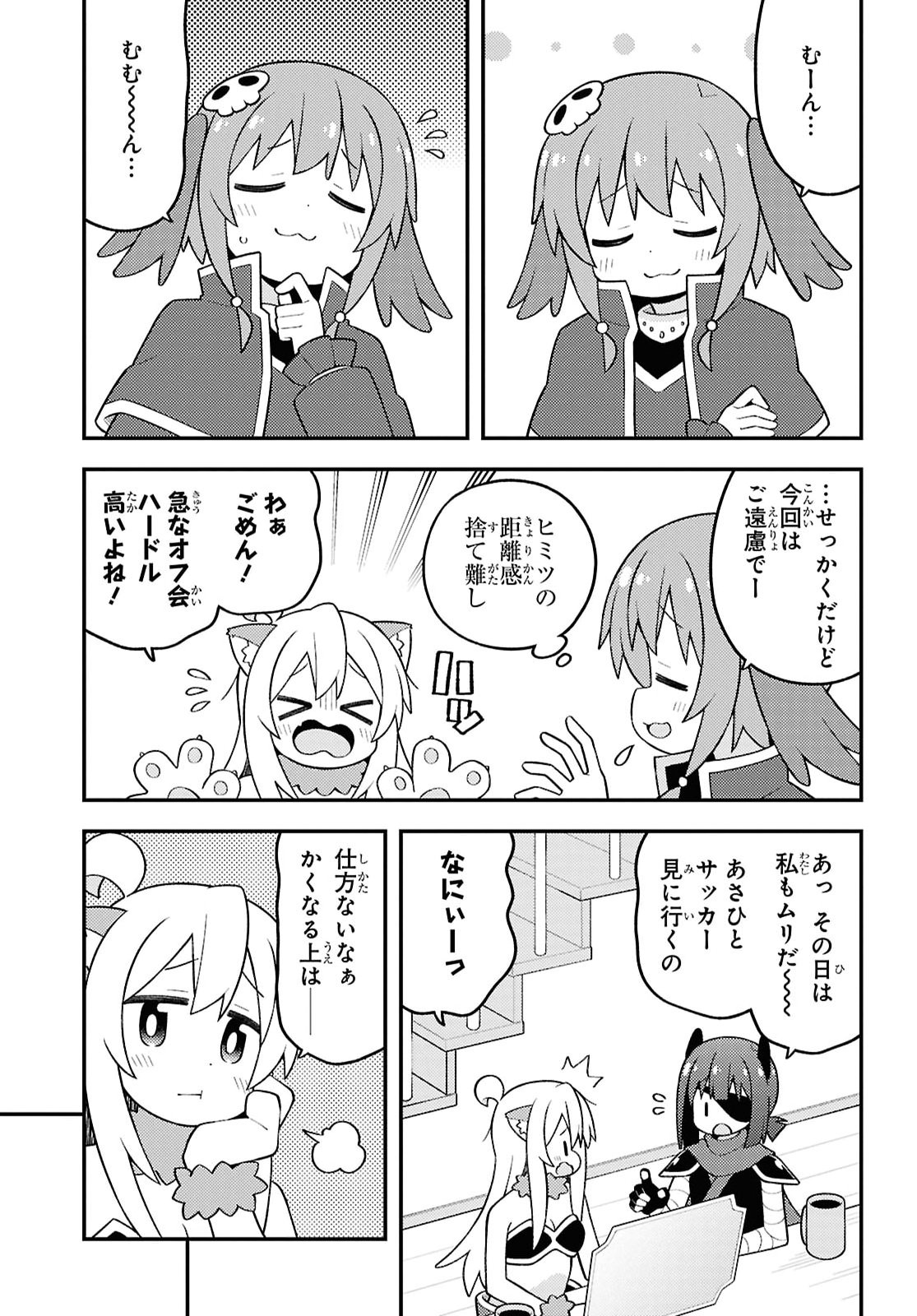 Onii-chan wa Oshimai Chapter 108 page 3 - nihonkuni.com