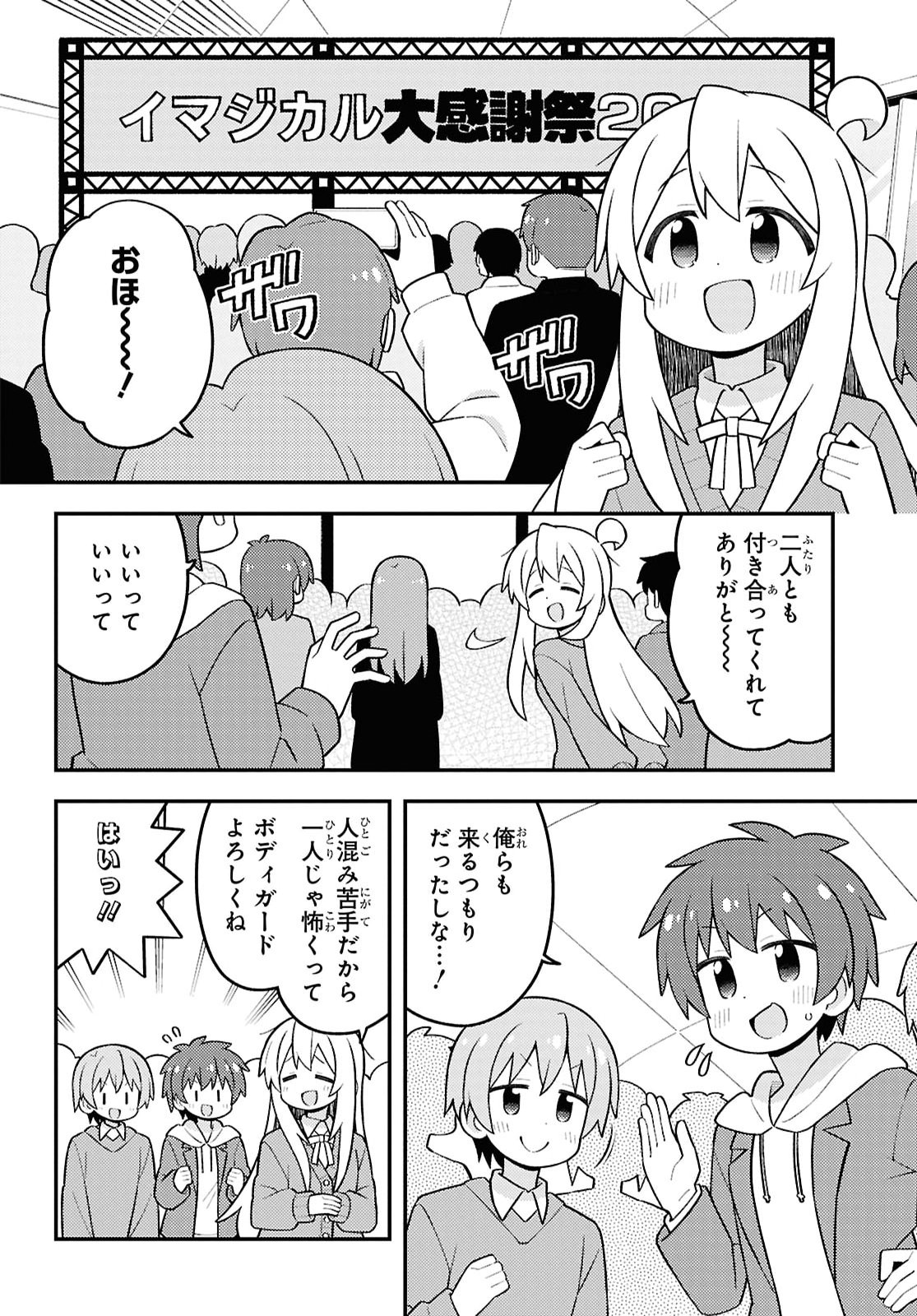 Onii-chan wa Oshimai Chapter 108 page 4 - nihonkuni.com