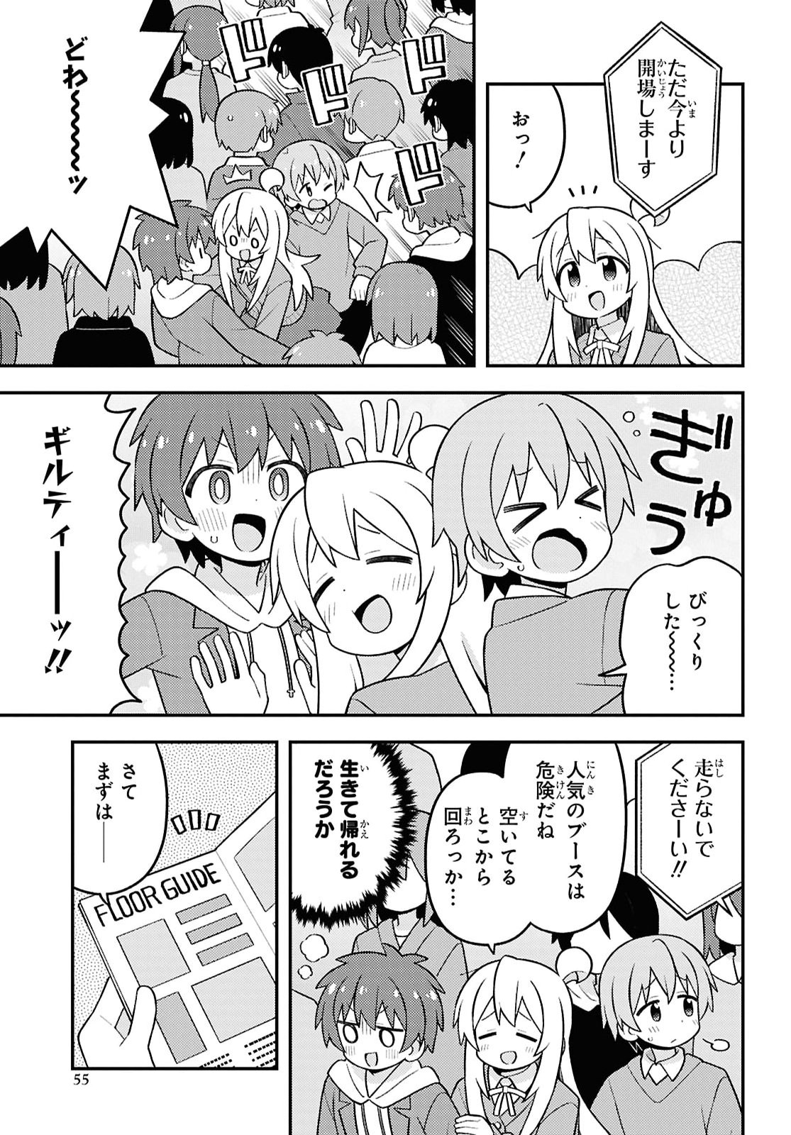 Onii-chan wa Oshimai Chapter 108 page 5 - nihonkuni.com
