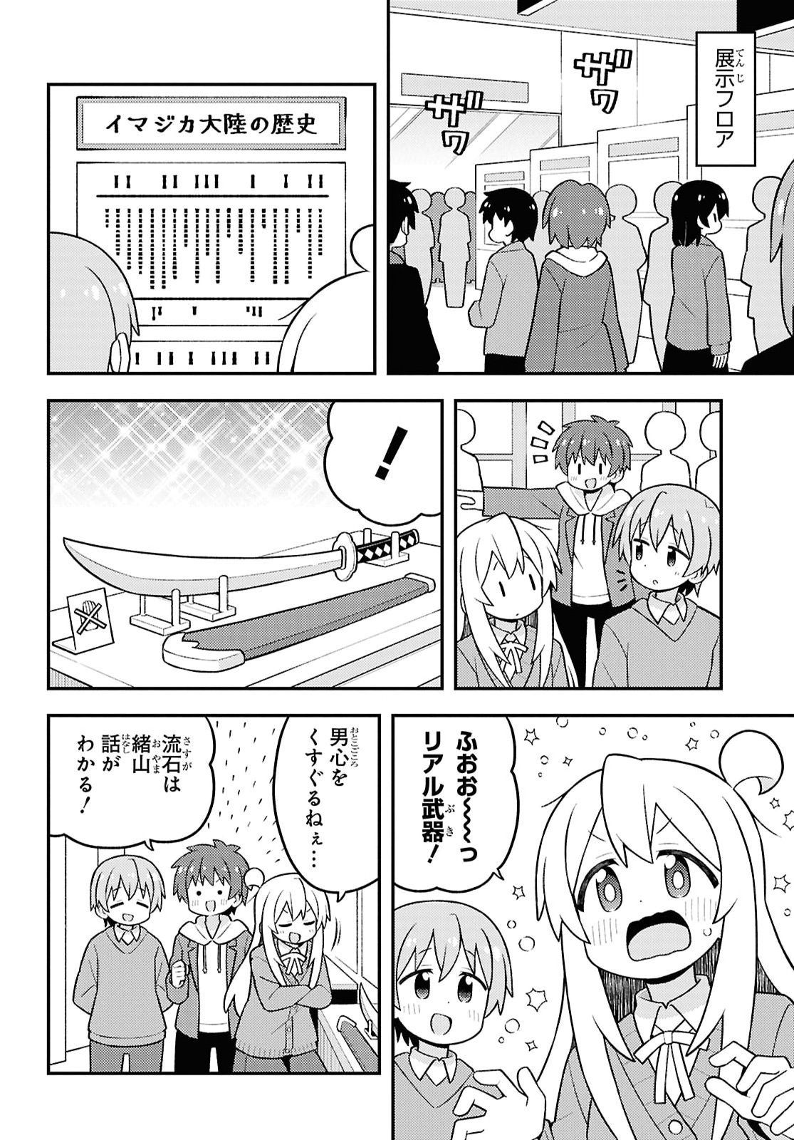 Onii-chan wa Oshimai Chapter 108 page 6 - nihonkuni.com