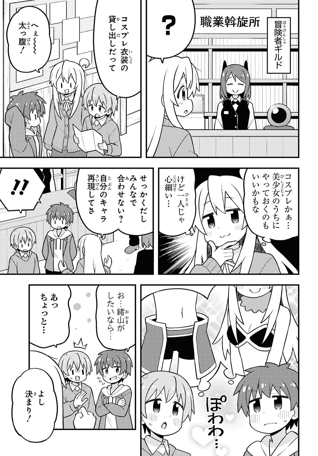 Onii-chan wa Oshimai Chapter 108 page 7 - nihonkuni.com