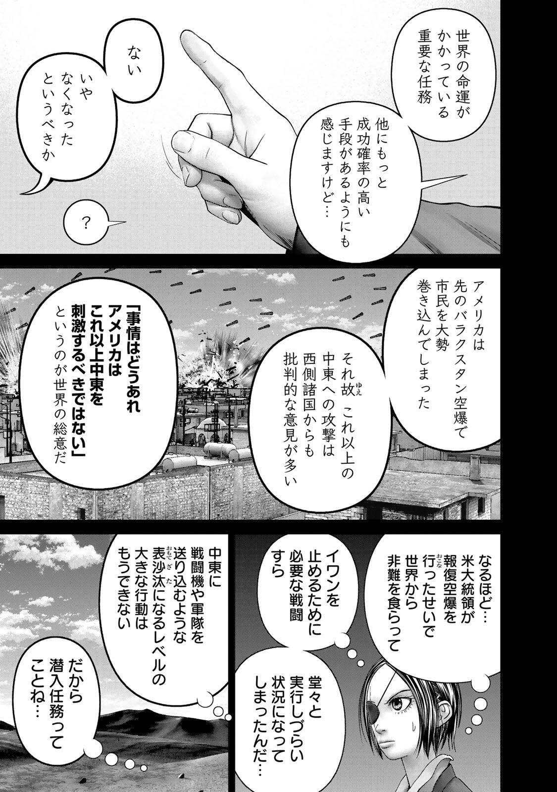Rikujoujieitai Tokumu Chouhou Kikan Chapter 88 page 5 - nihonkuni.com