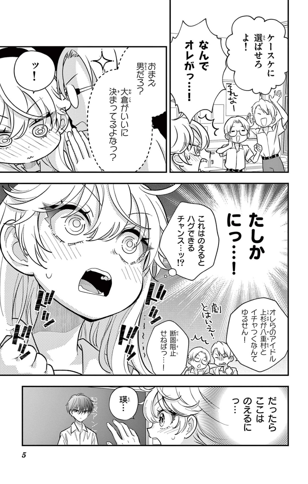 UESUGI-KUN WA ONNANOKO WO YAMETAI Chapter 28 page 5 - nihonkuni.com