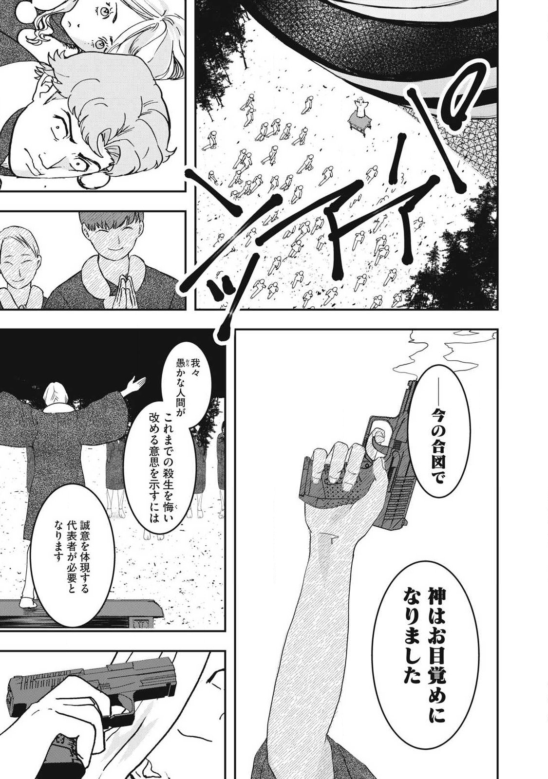INNU Chapter 61 page 5 - nihonkuni.com