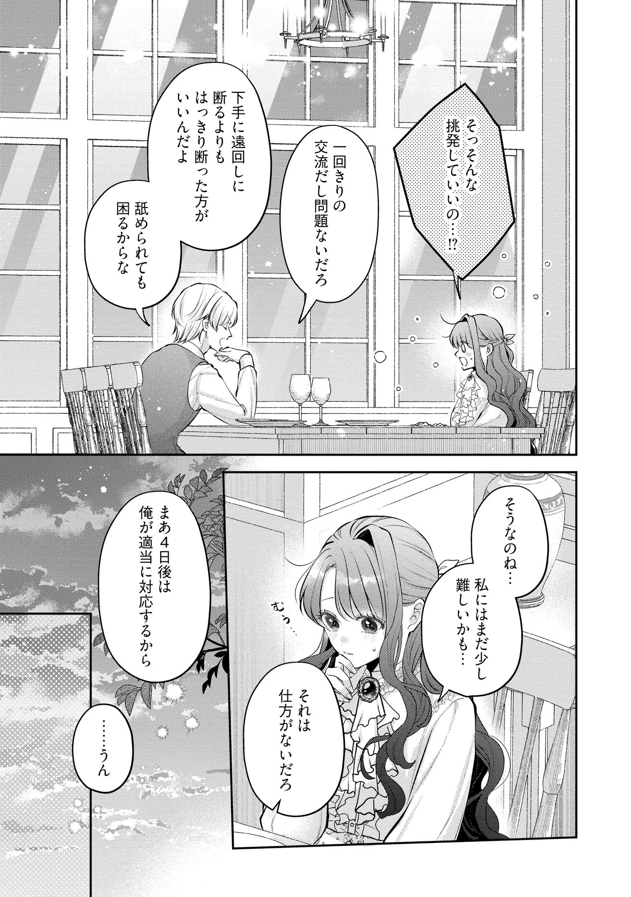 Read IKENIE TO SHITE SUTERARETA NO DE, HENKYOU HAKKE NI JIBUN WO URIMASU - ITSUNOMANIKA SEIJO TO YOBARE, DEKIAISARETEIMASHITA Chapter 23.1 [High Quality / Full] - Page 5 - nicomanga.net