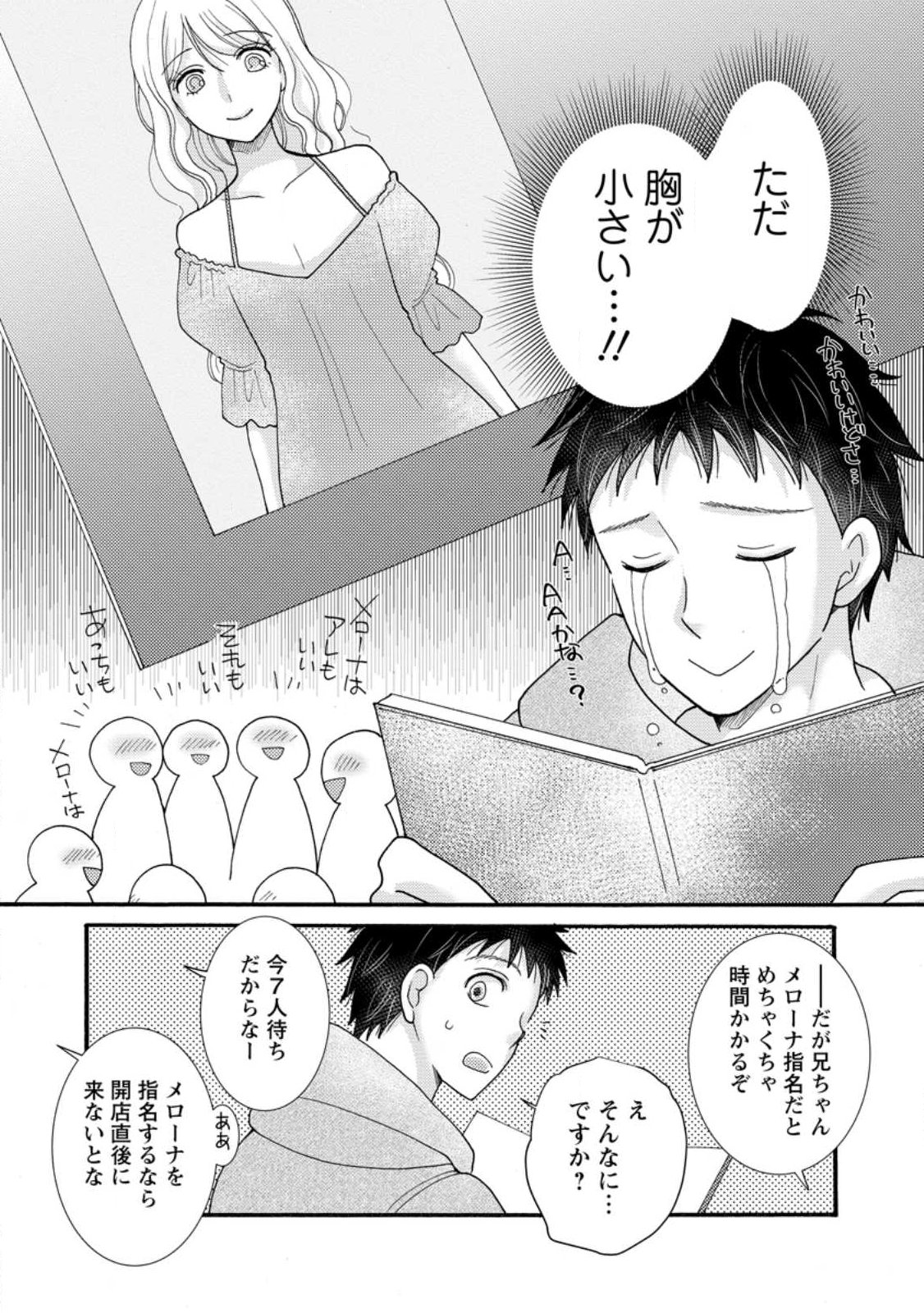 ATAERARETA SKILL WO TSUKATTE KASEI DE ISEKAI BIJOTACHI TO ICHAICHA SHITAI Chapter 35.1 page 5 - nihonkuni.com