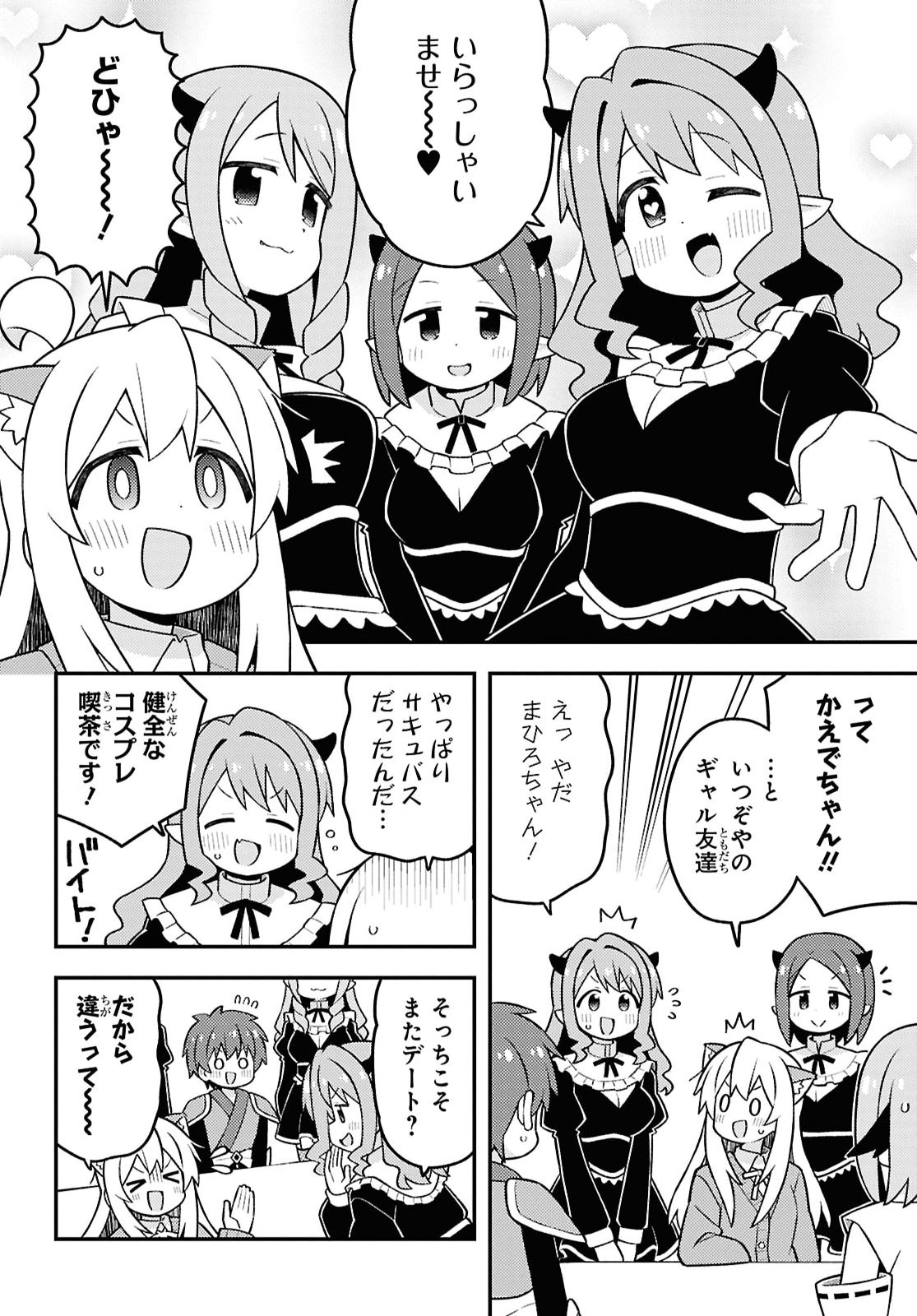 Onii-chan wa Oshimai Chapter 108 page 10 - nihonkuni.com