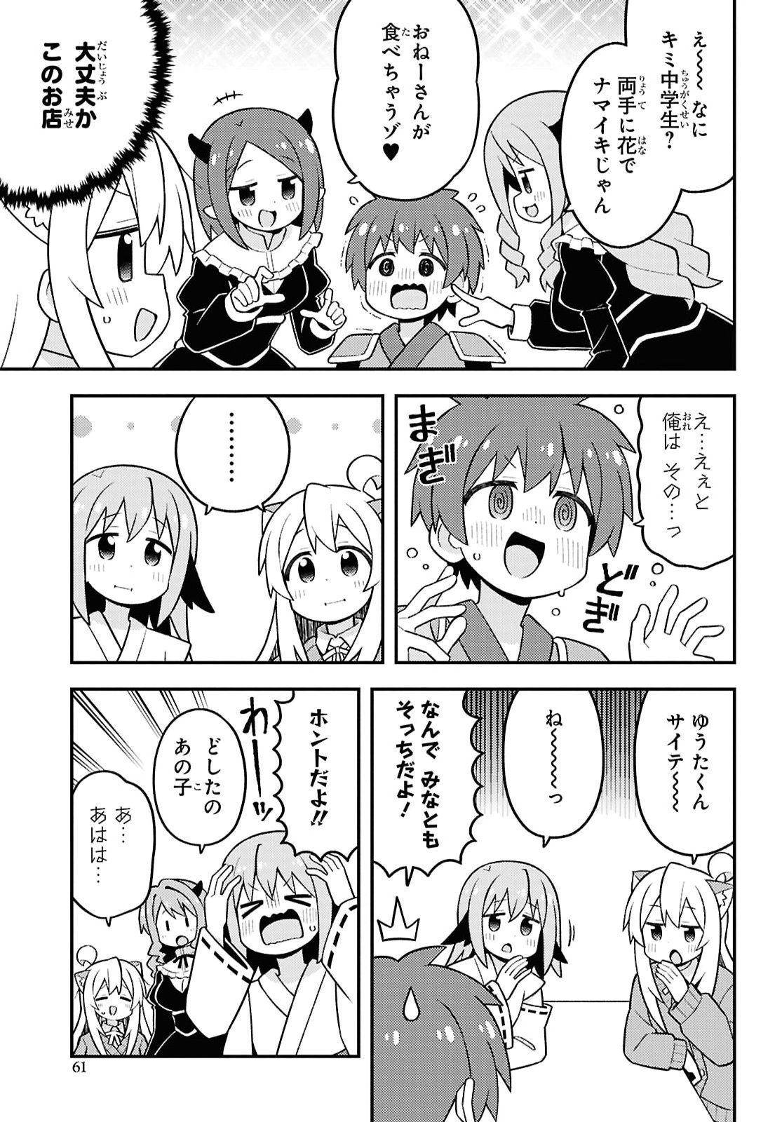 Onii-chan wa Oshimai Chapter 108 page 11 - nihonkuni.com