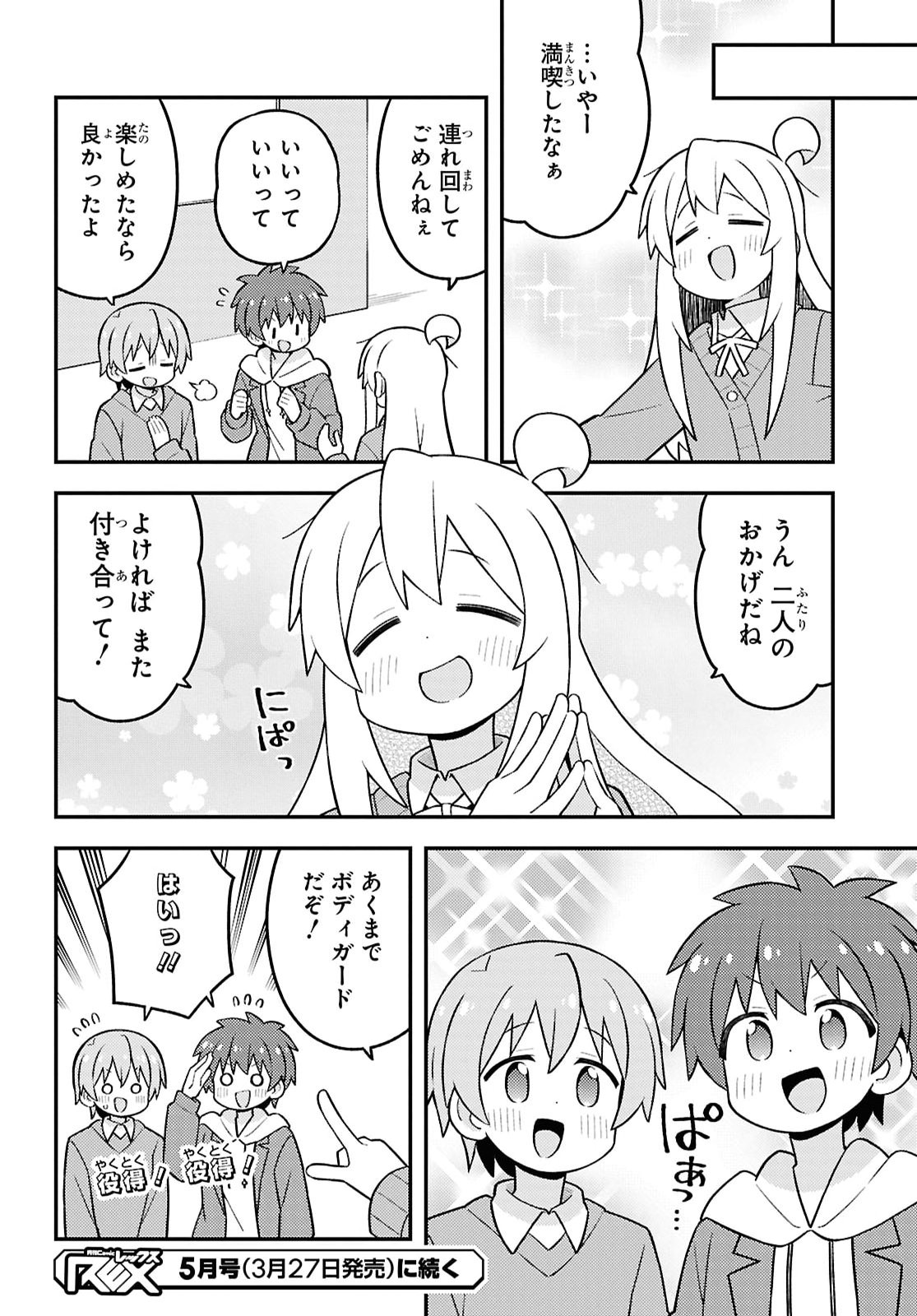 Onii-chan wa Oshimai Chapter 108 page 12 - nihonkuni.com