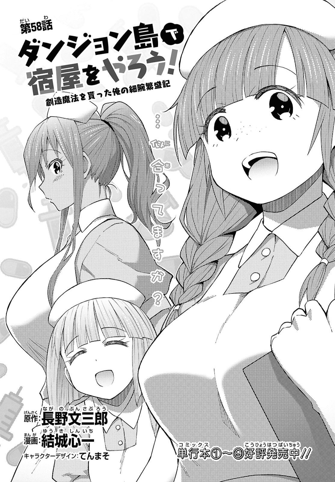 DUNGEON TOU DE YADOYA WO YAROU! SOUZOU MAHOU WO MORATTA ORE NO HOSOUDE HANJOUKI (MANGA) Chap 58 - Pic 3
