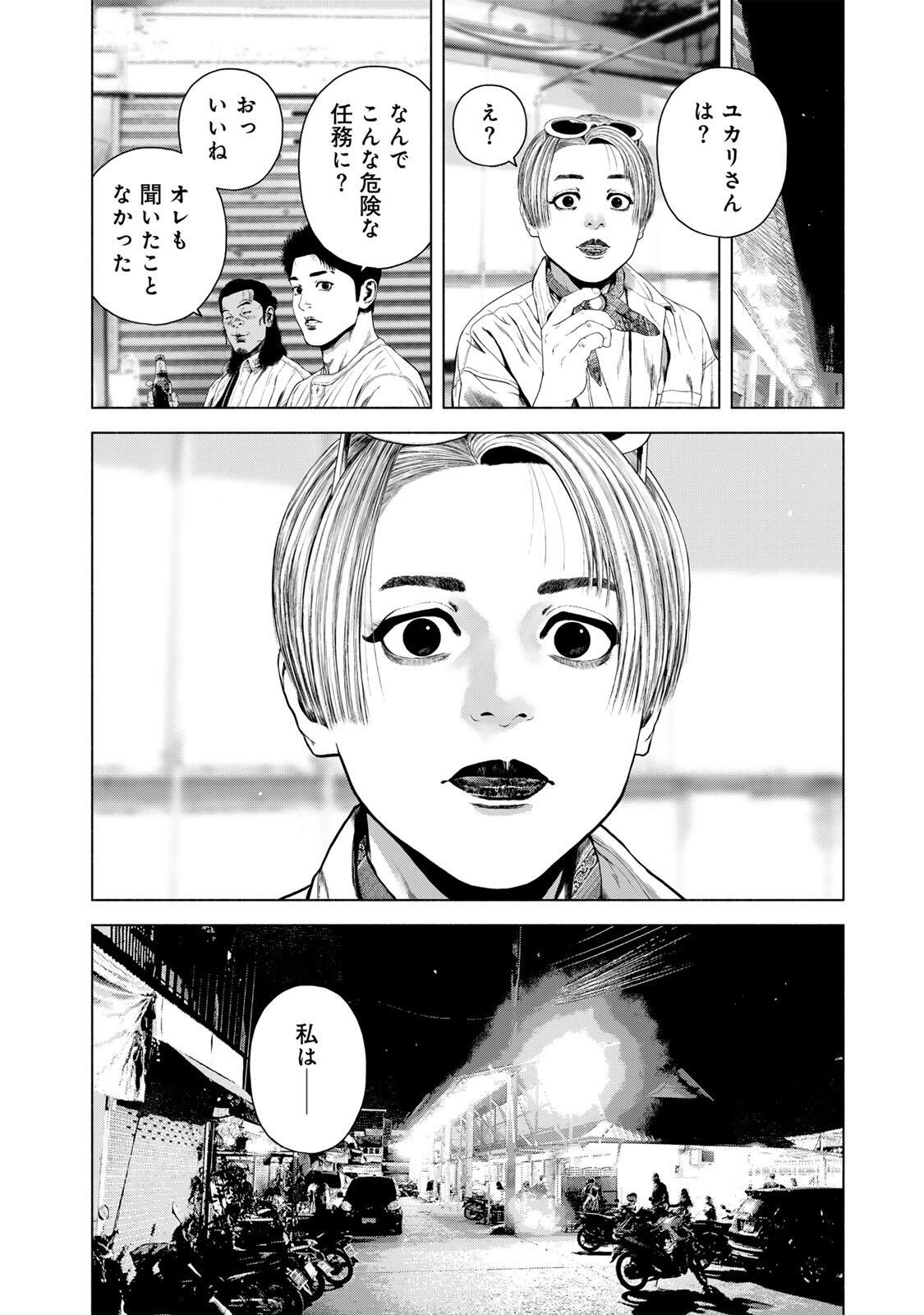 FURITSUMORE KODOKU NA SHI YO Chapter 81.2 page 6 - nihonkuni.com