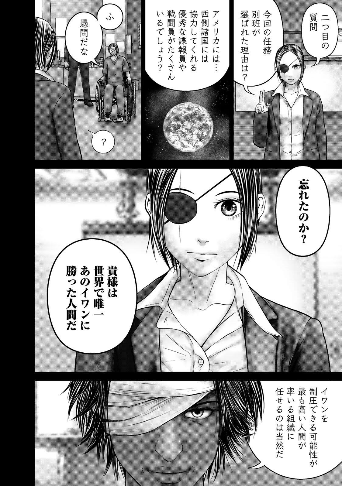 Rikujoujieitai Tokumu Chouhou Kikan Chapter 88 page 6 - nihonkuni.com