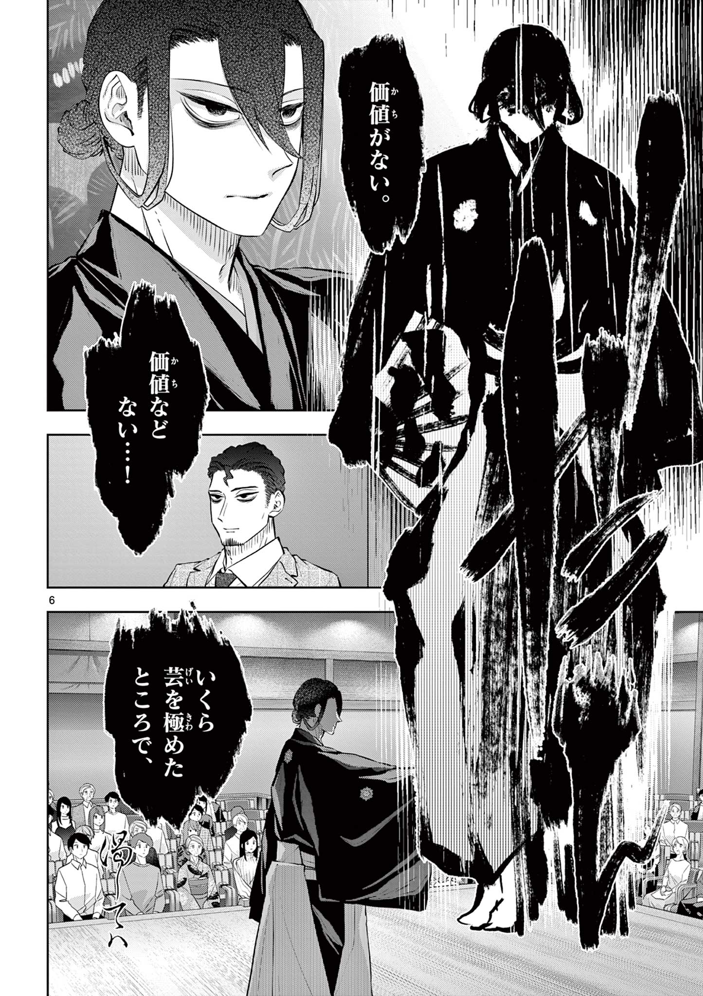 Read SHITE NO HANA - NOUGAKUSHI HAGA KOTAROU NO SAKIKATA Chapter 56 [High Quality / Full] - Page 6 - nicomanga.net