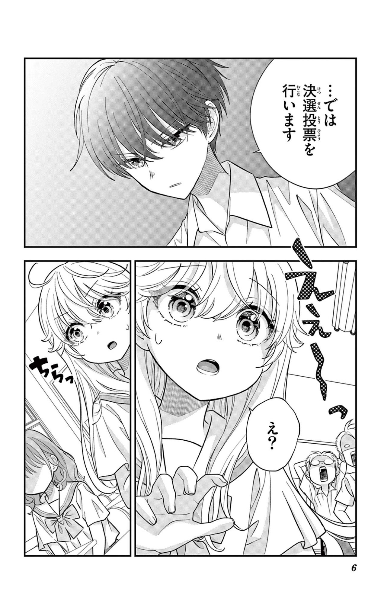 UESUGI-KUN WA ONNANOKO WO YAMETAI Chapter 28 page 6 - nihonkuni.com