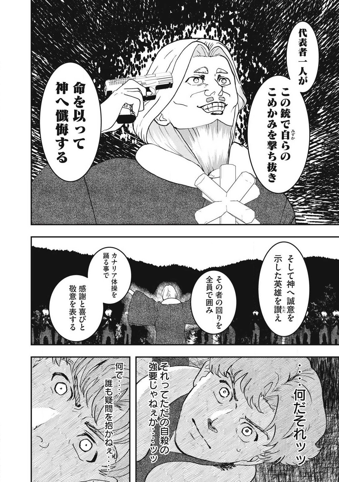 INNU Chapter 61 page 6 - nihonkuni.com