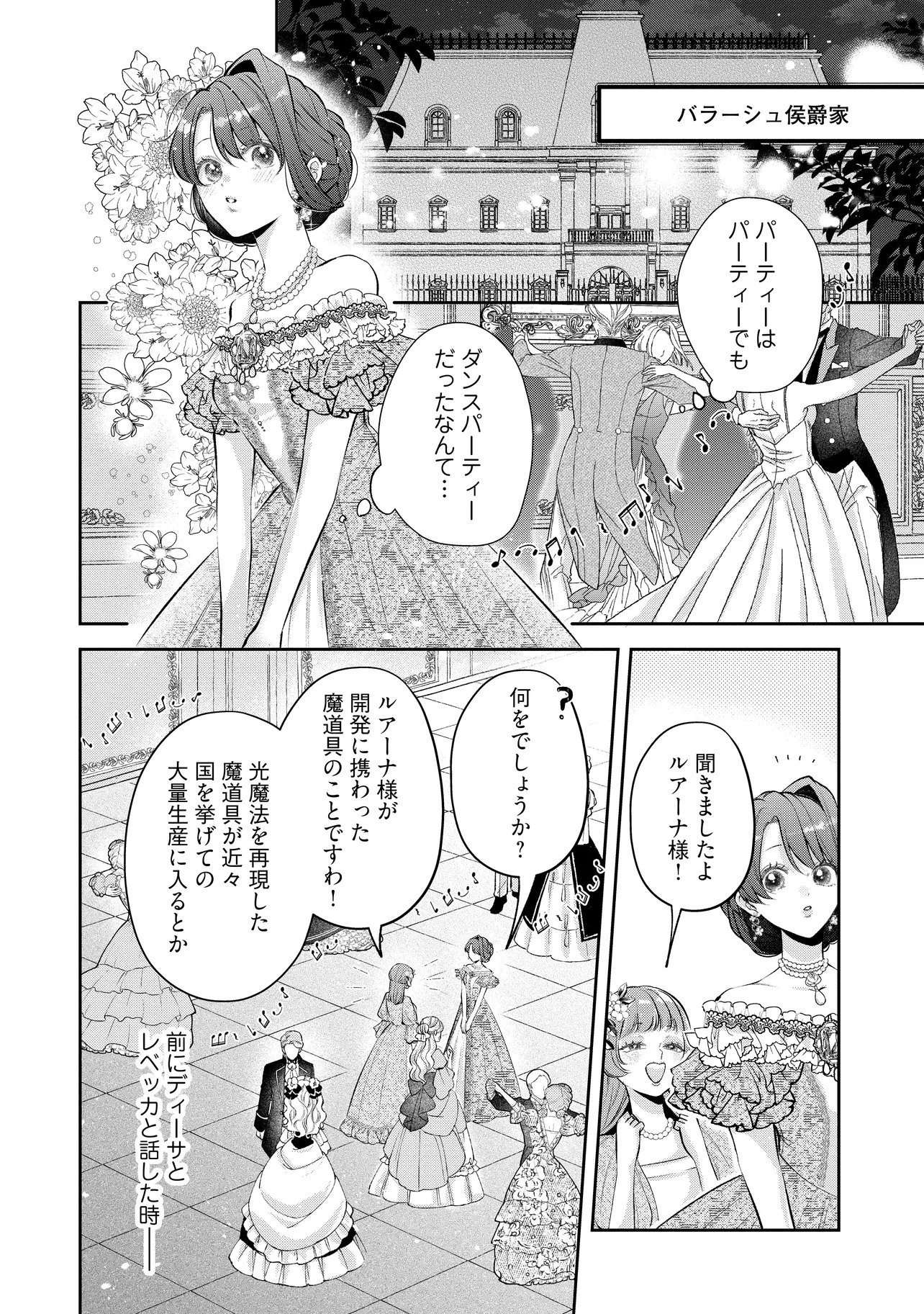 Read IKENIE TO SHITE SUTERARETA NO DE, HENKYOU HAKKE NI JIBUN WO URIMASU - ITSUNOMANIKA SEIJO TO YOBARE, DEKIAISARETEIMASHITA Chapter 23.1 [High Quality / Full] - Page 6 - nicomanga.net