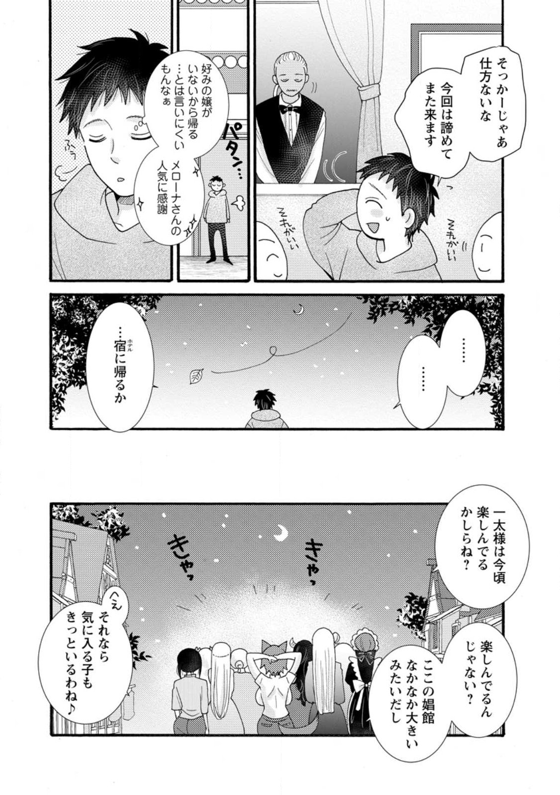 ATAERARETA SKILL WO TSUKATTE KASEI DE ISEKAI BIJOTACHI TO ICHAICHA SHITAI Chapter 35.1 page 6 - nihonkuni.com