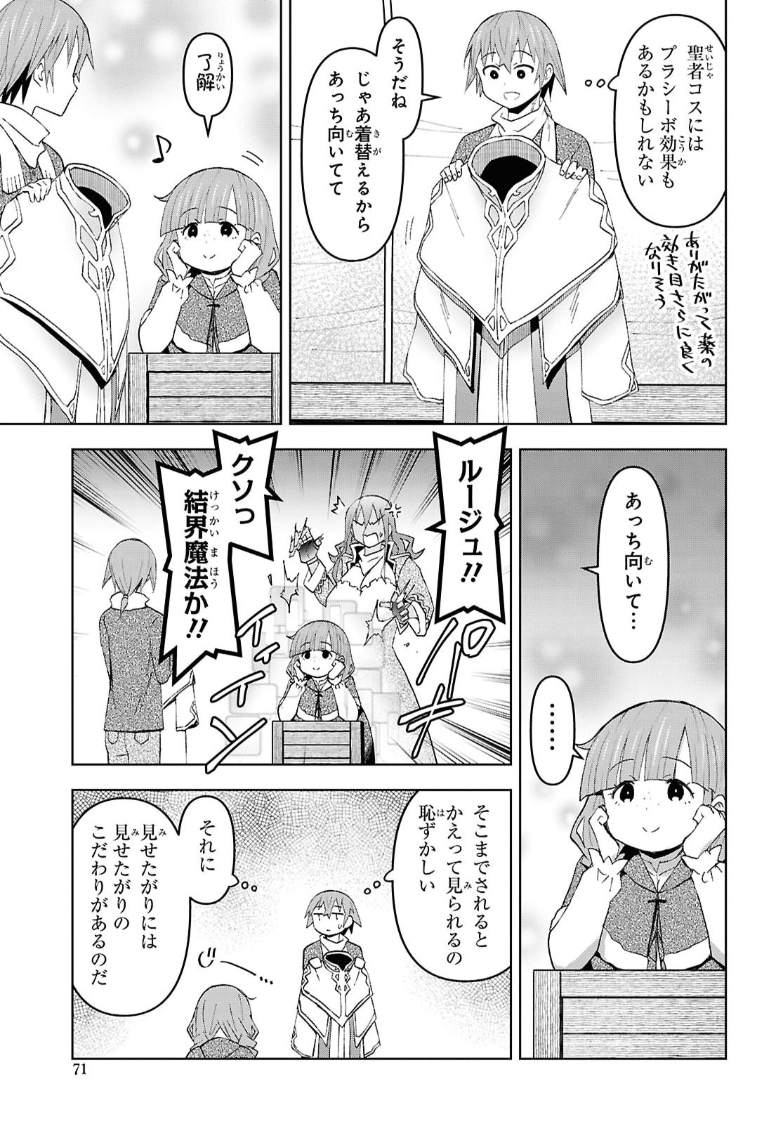 DUNGEON TOU DE YADOYA WO YAROU! SOUZOU MAHOU WO MORATTA ORE NO HOSOUDE HANJOUKI (MANGA) Chap 58 - Pic 7