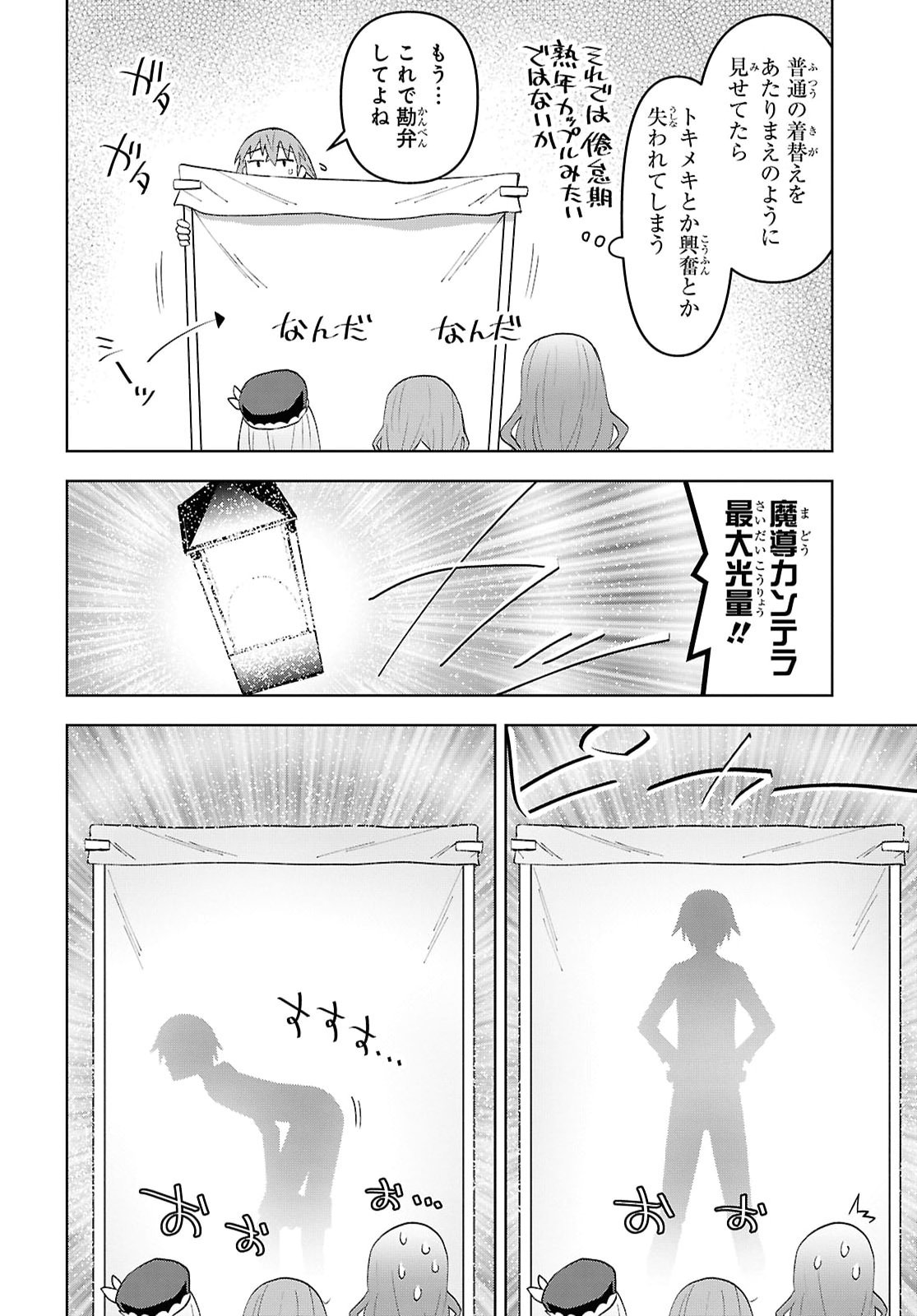 DUNGEON TOU DE YADOYA WO YAROU! SOUZOU MAHOU WO MORATTA ORE NO HOSOUDE HANJOUKI (MANGA) Chap 58 - Pic 8