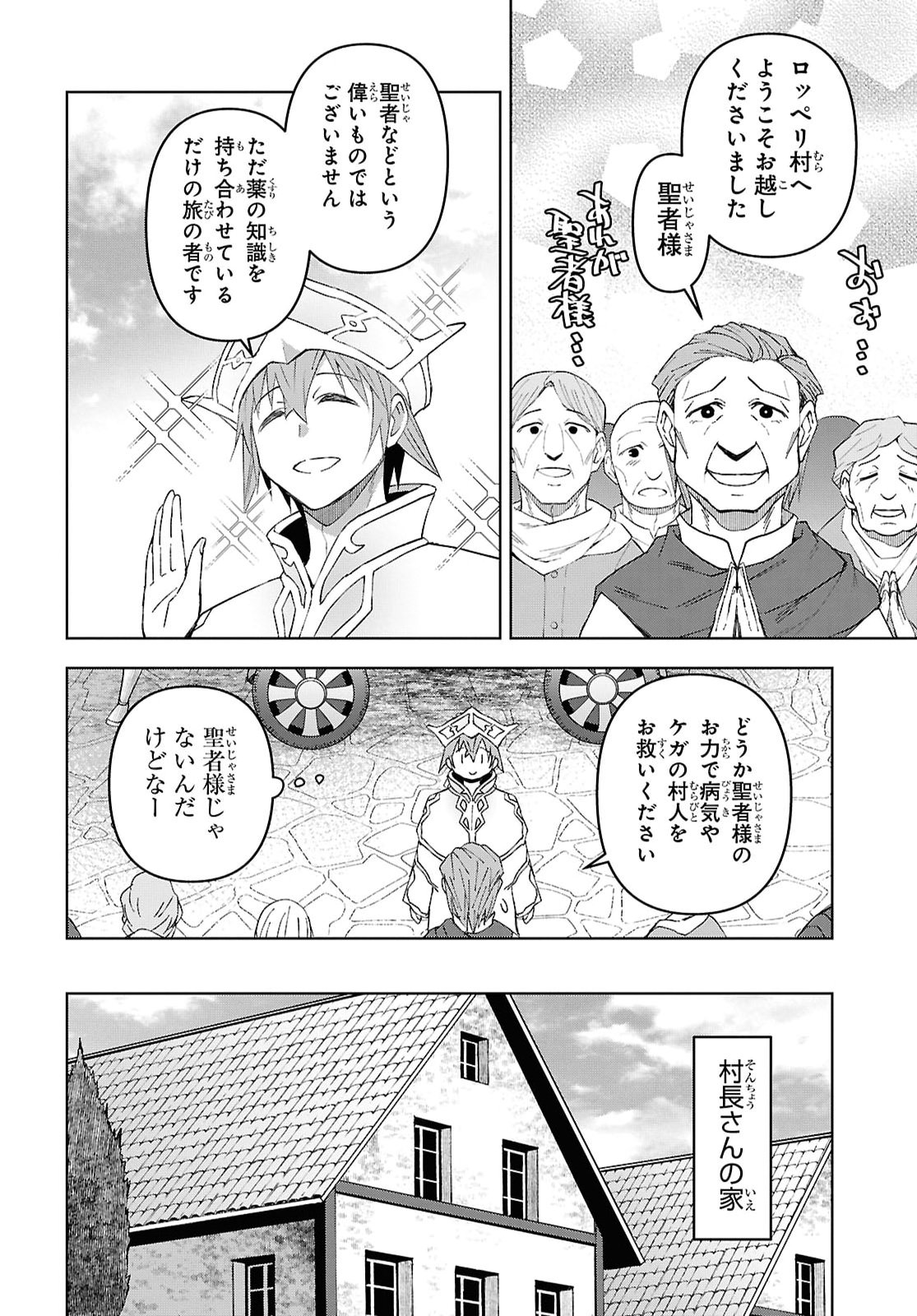 DUNGEON TOU DE YADOYA WO YAROU! SOUZOU MAHOU WO MORATTA ORE NO HOSOUDE HANJOUKI (MANGA) Chap 58 - Pic 10