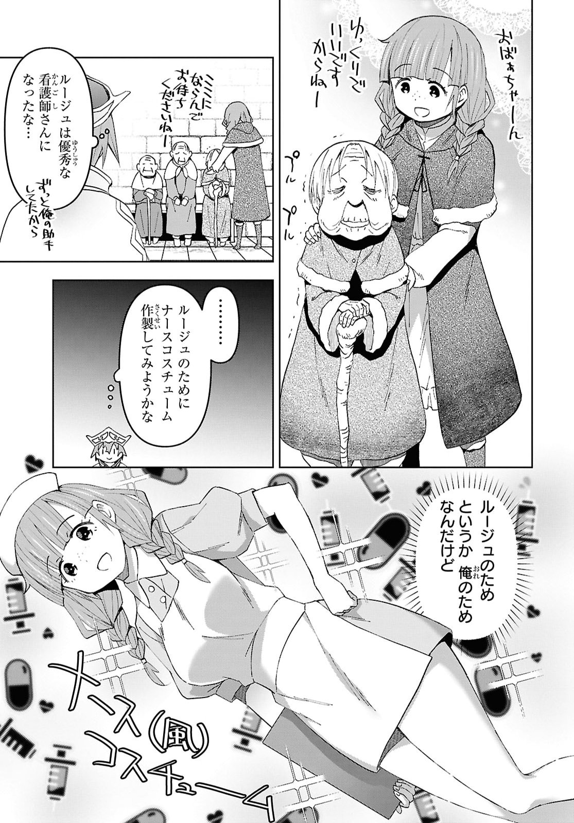 DUNGEON TOU DE YADOYA WO YAROU! SOUZOU MAHOU WO MORATTA ORE NO HOSOUDE HANJOUKI (MANGA) Chap 58 - Pic 11