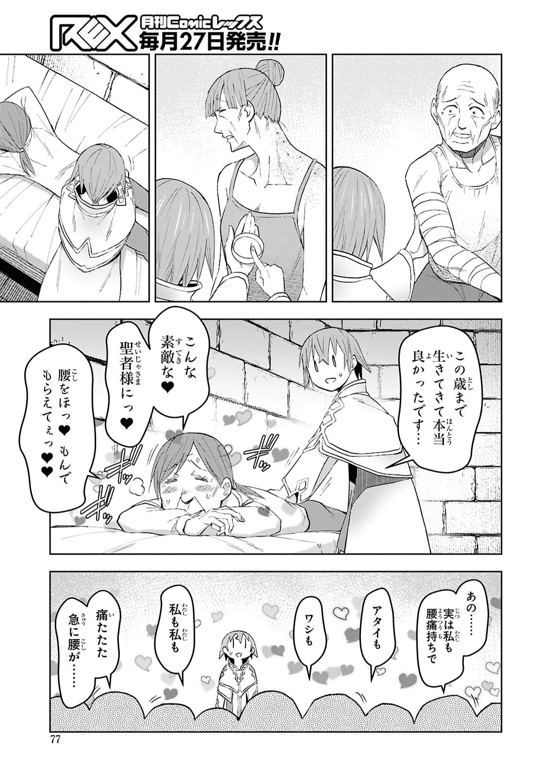 DUNGEON TOU DE YADOYA WO YAROU! SOUZOU MAHOU WO MORATTA ORE NO HOSOUDE HANJOUKI (MANGA) Chap 58 - Pic 13