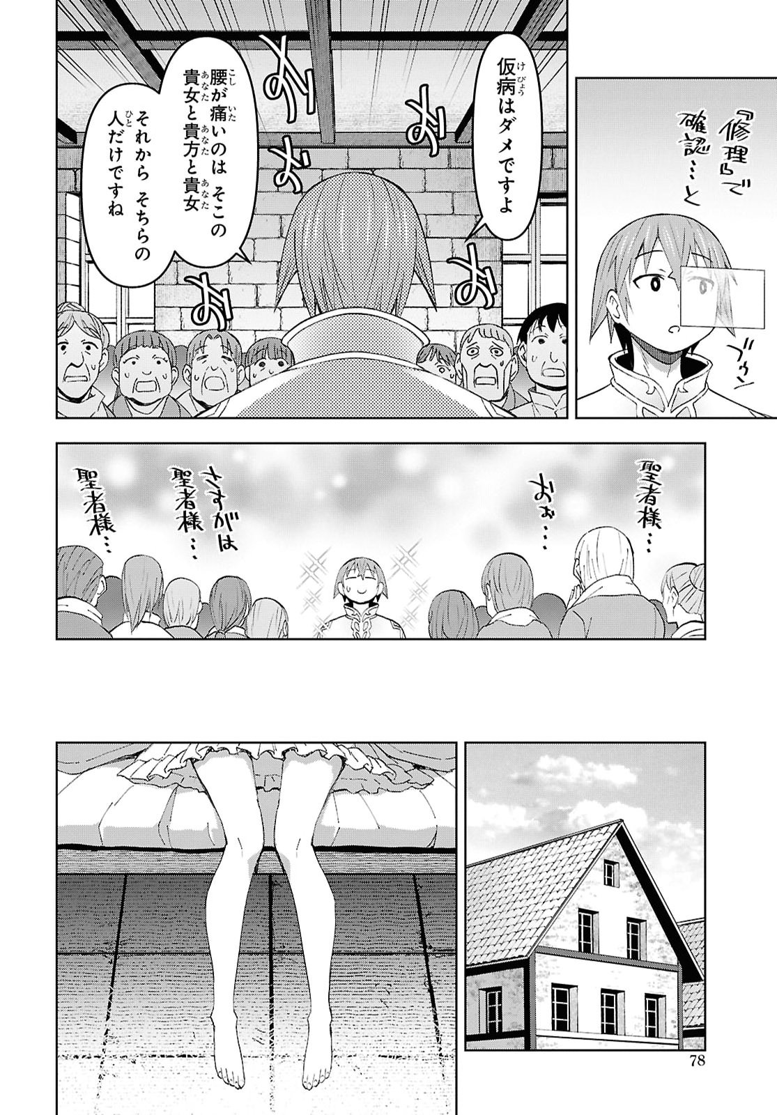 DUNGEON TOU DE YADOYA WO YAROU! SOUZOU MAHOU WO MORATTA ORE NO HOSOUDE HANJOUKI (MANGA) Chap 58 - Pic 14