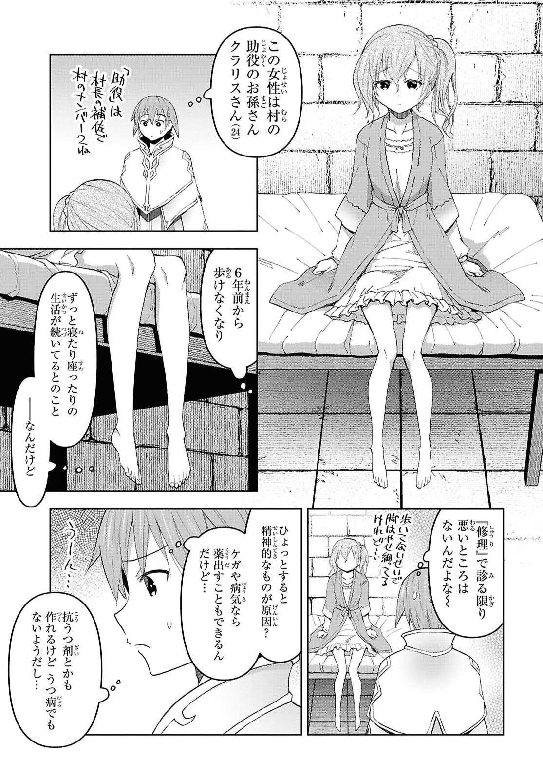 DUNGEON TOU DE YADOYA WO YAROU! SOUZOU MAHOU WO MORATTA ORE NO HOSOUDE HANJOUKI (MANGA) Chap 58 - Pic 15