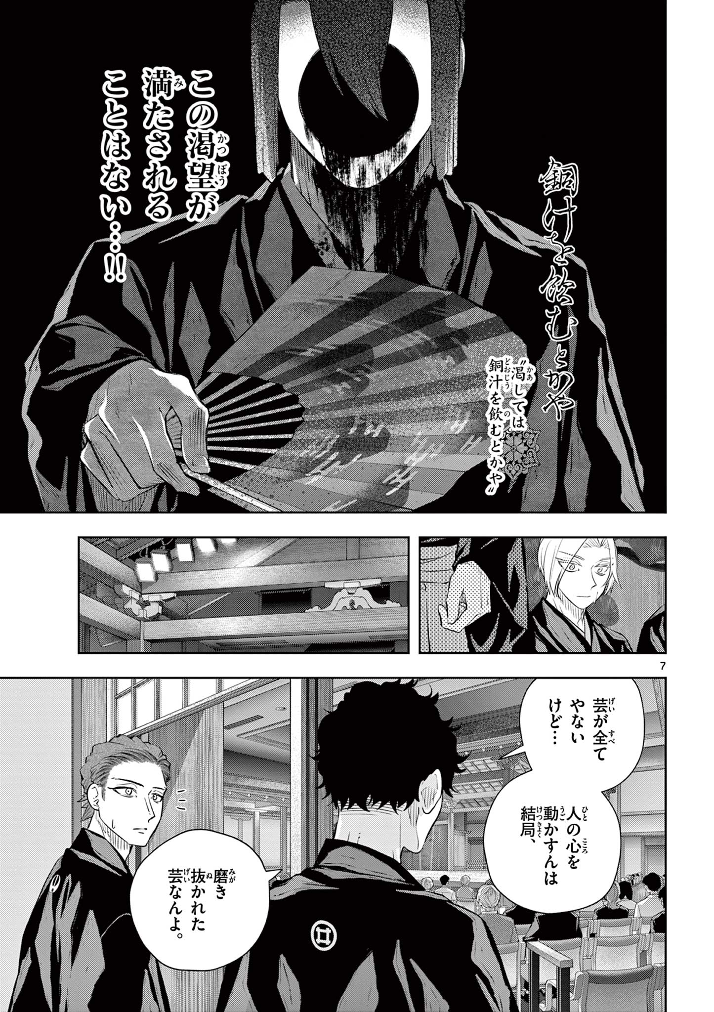 Read SHITE NO HANA - NOUGAKUSHI HAGA KOTAROU NO SAKIKATA Chapter 56 [High Quality / Full] - Page 7 - nicomanga.net