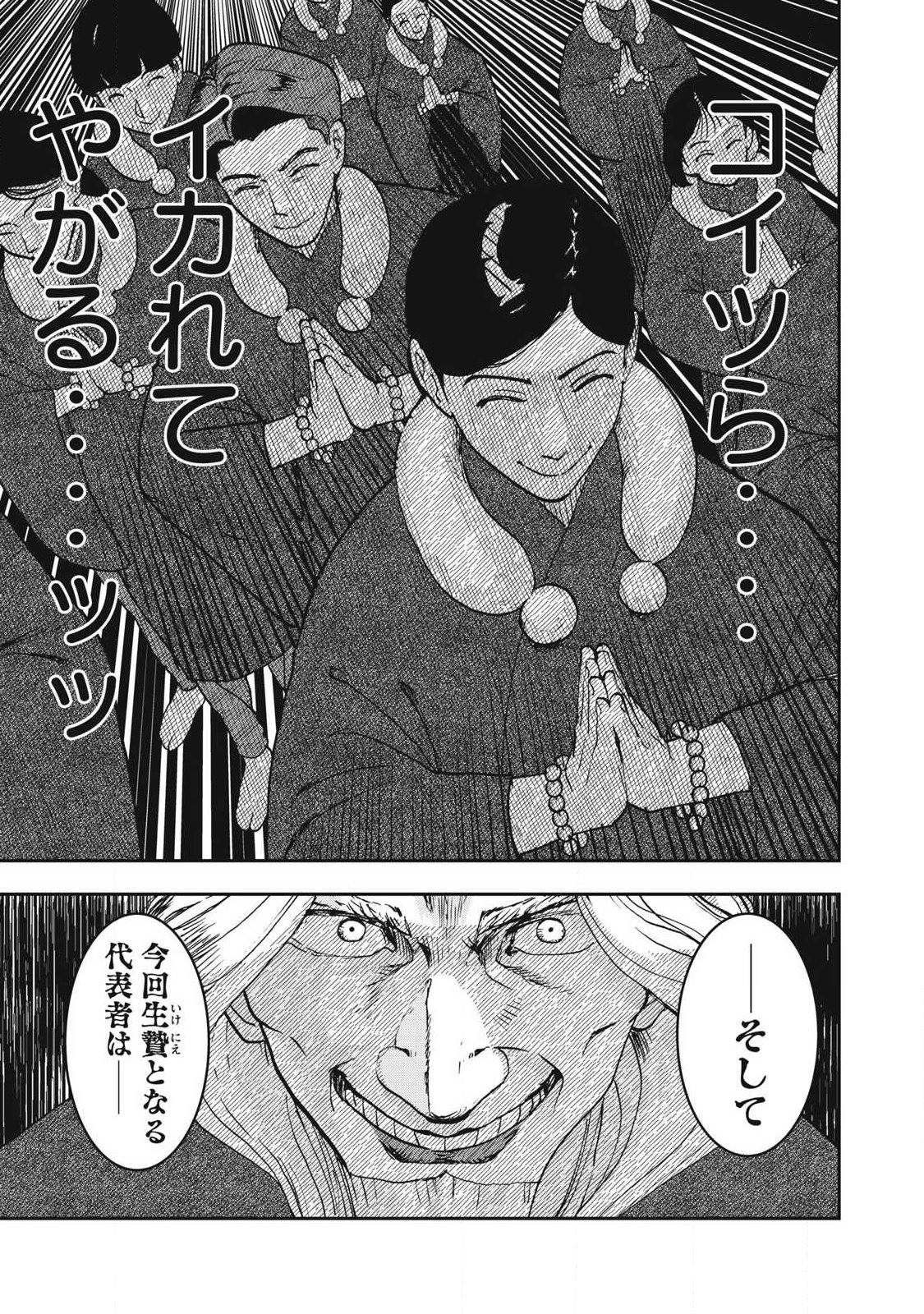 INNU Chapter 61 page 7 - nihonkuni.com