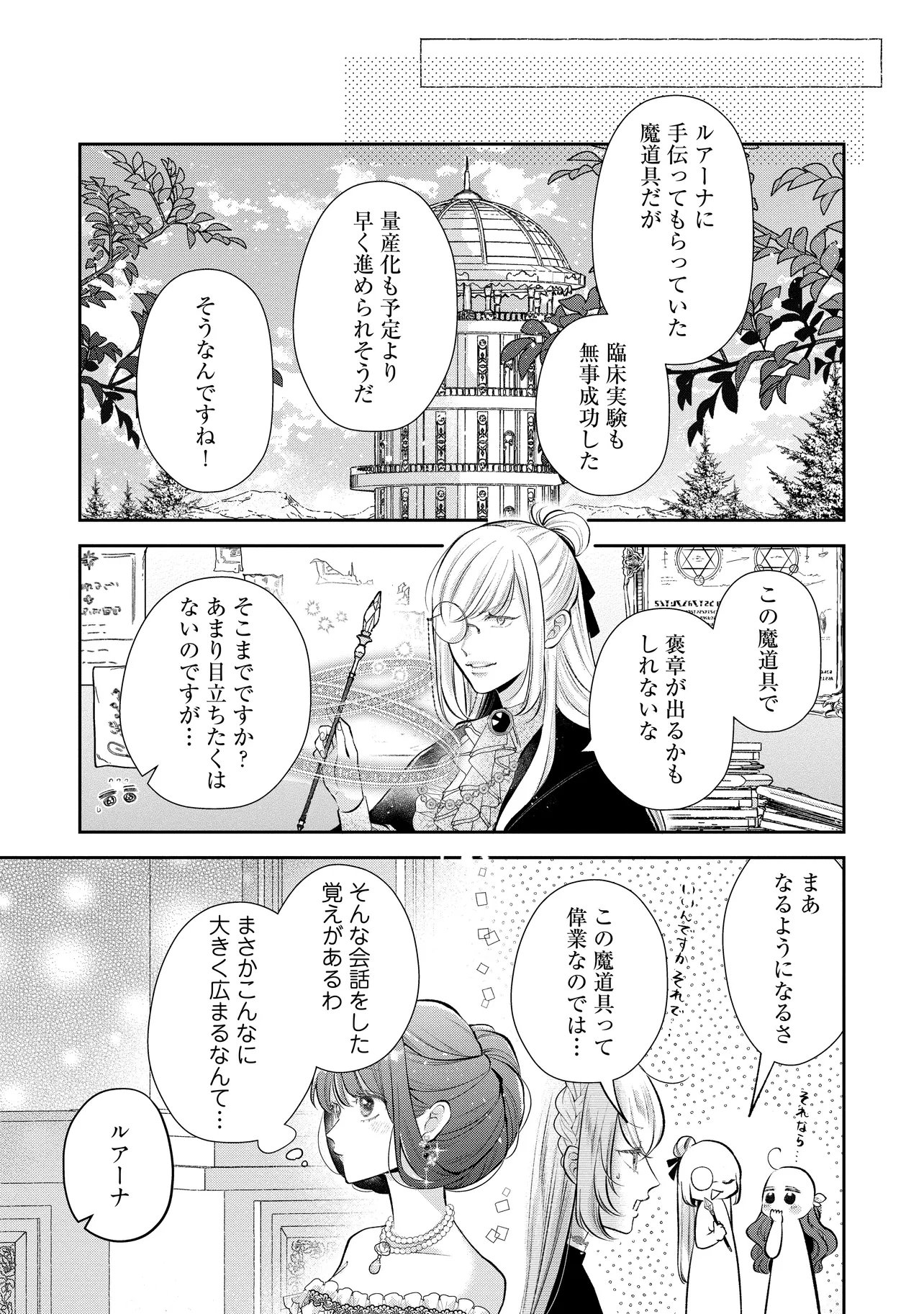 Read IKENIE TO SHITE SUTERARETA NO DE, HENKYOU HAKKE NI JIBUN WO URIMASU - ITSUNOMANIKA SEIJO TO YOBARE, DEKIAISARETEIMASHITA Chapter 23.1 [High Quality / Full] - Page 7 - nicomanga.net