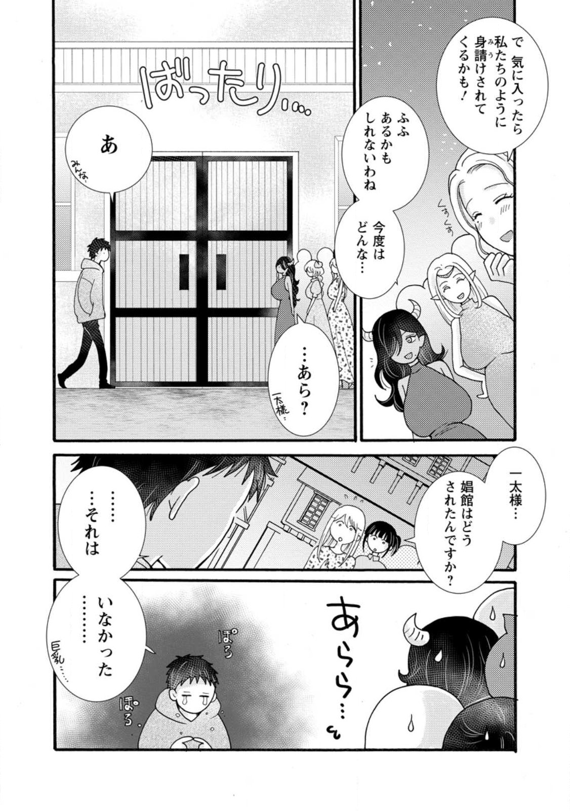 ATAERARETA SKILL WO TSUKATTE KASEI DE ISEKAI BIJOTACHI TO ICHAICHA SHITAI Chapter 35.1 page 7 - nihonkuni.com